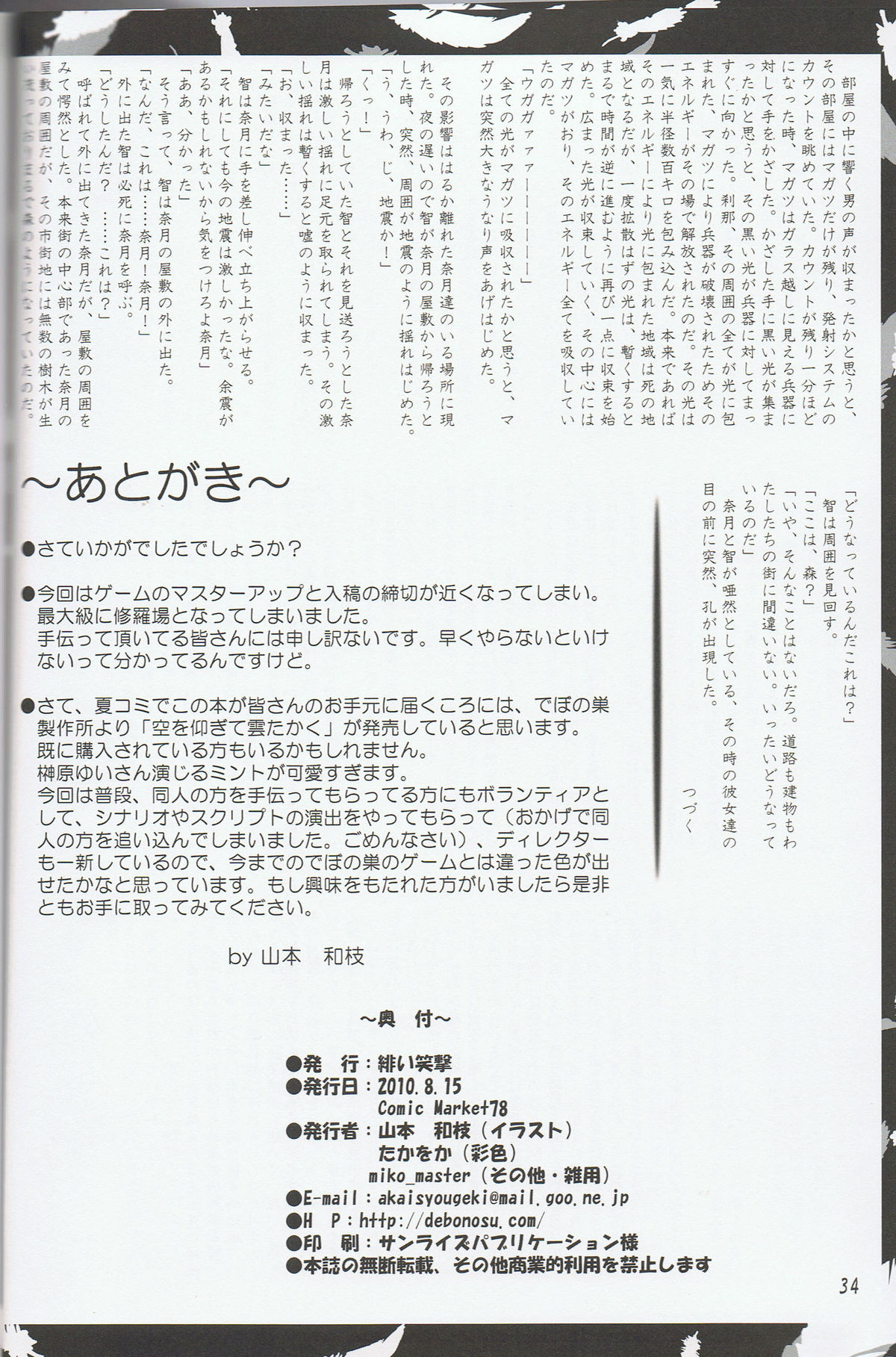 (C78) [Akai Shougeki (Yamamoto Kazue)] Akai Hakama Vol.6 page 32 full