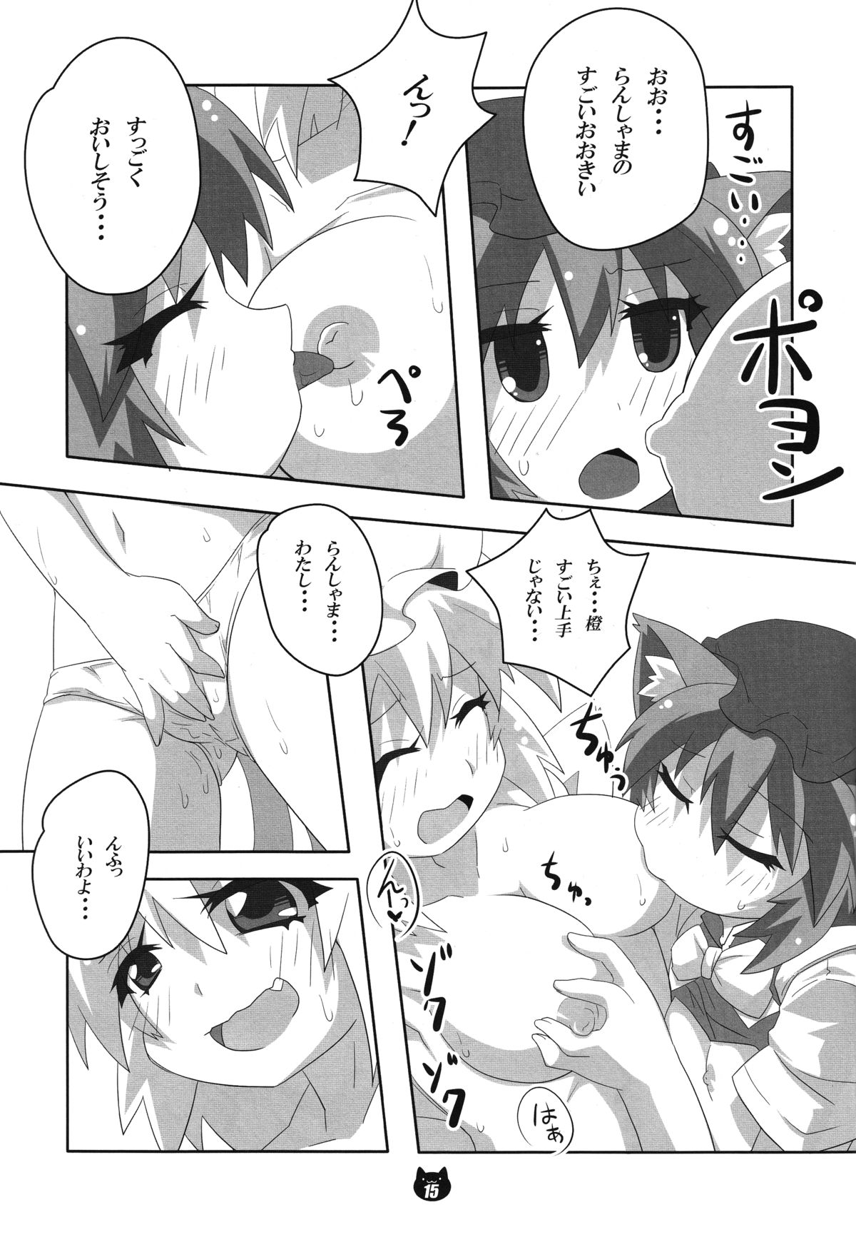 (C84) [Gurumedou (L-Road)] FOX&CAT Yakumoshiki (Touhou Project) page 14 full