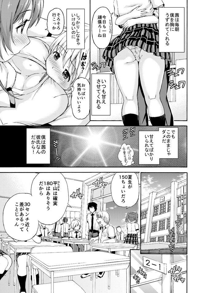 [Higashino Mikan] Okki na Kanojo ni Amaetai (Atsuatsu Mochimochi) [Digital] page 3 full