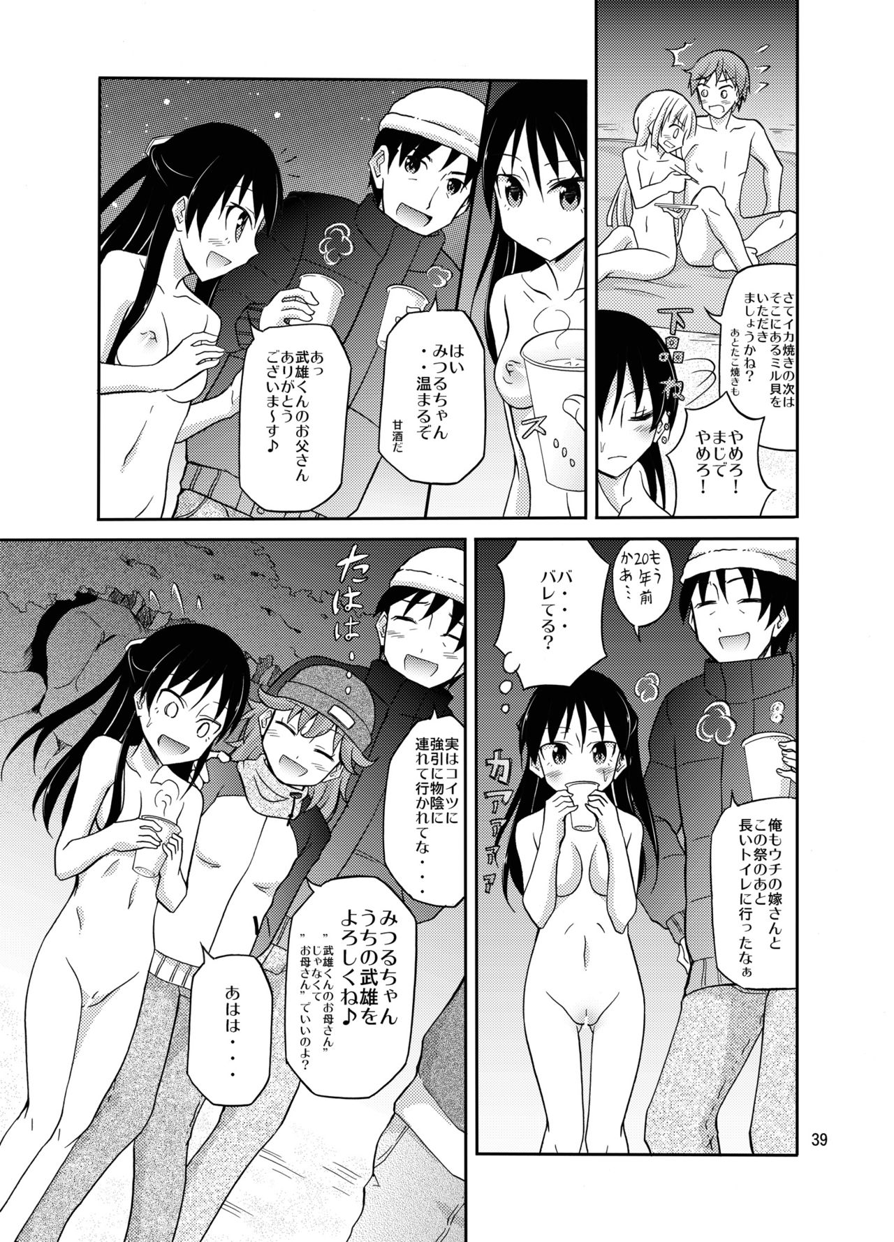 [Nihon Dandy (Matsuno Susumu)] Shima no Narawashi Zenra de Misogi [Digital] page 39 full