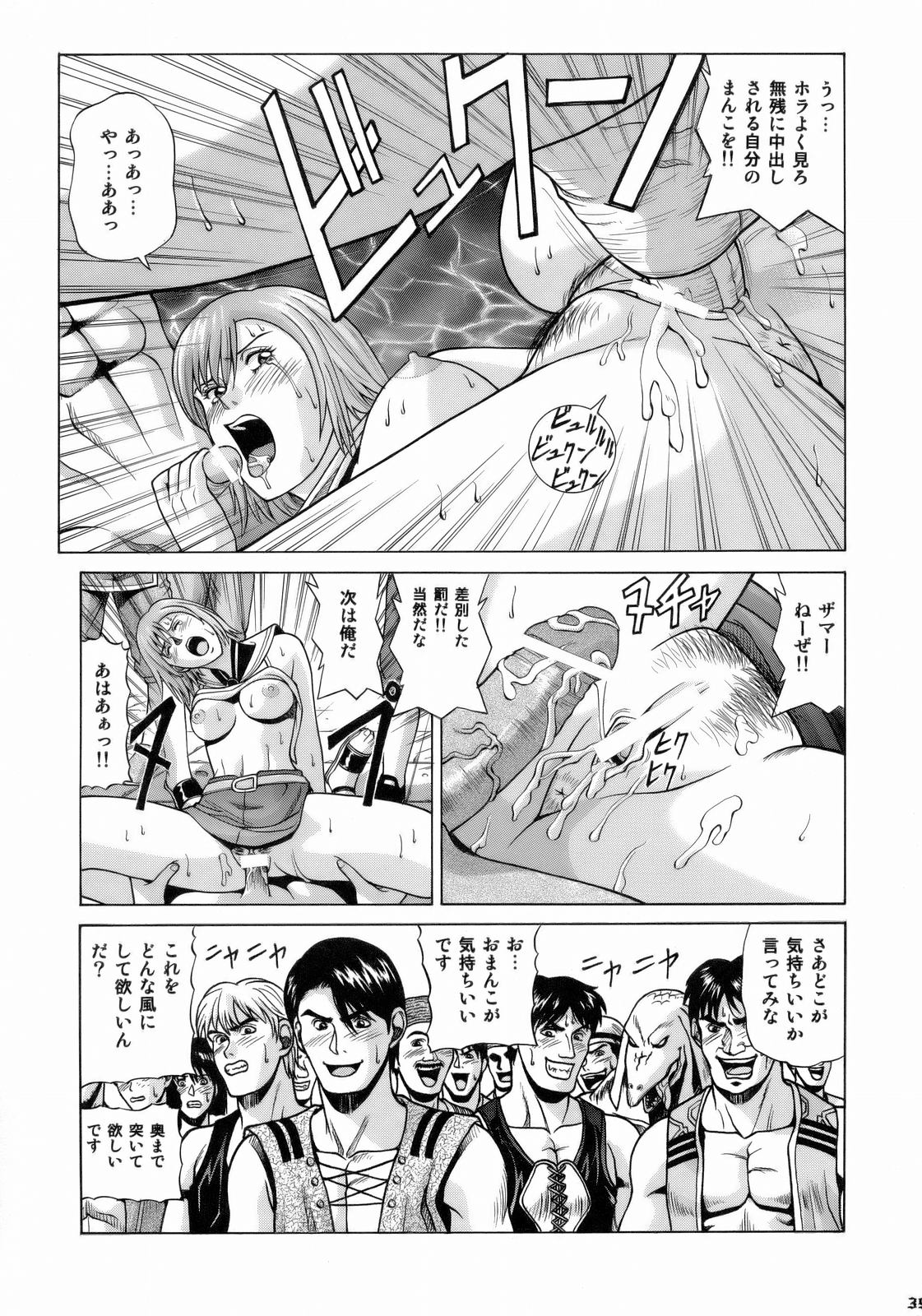 [Human High-Light Film] ASHE (Final Fantasy XII) page 38 full