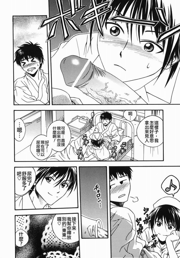 [Ue Tetsuo] Angel's work [Chinese] page 9 full