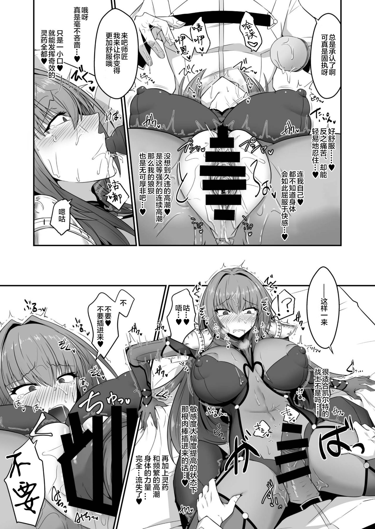 [Dear Durandal (Kihinata Hiroki)] Shishou ga Reiyaku de Aheraserarete Ochichau Hon (Fate/Grand Order) [Chinese] [黎欧×新桥月白日语社] [Digital] page 11 full