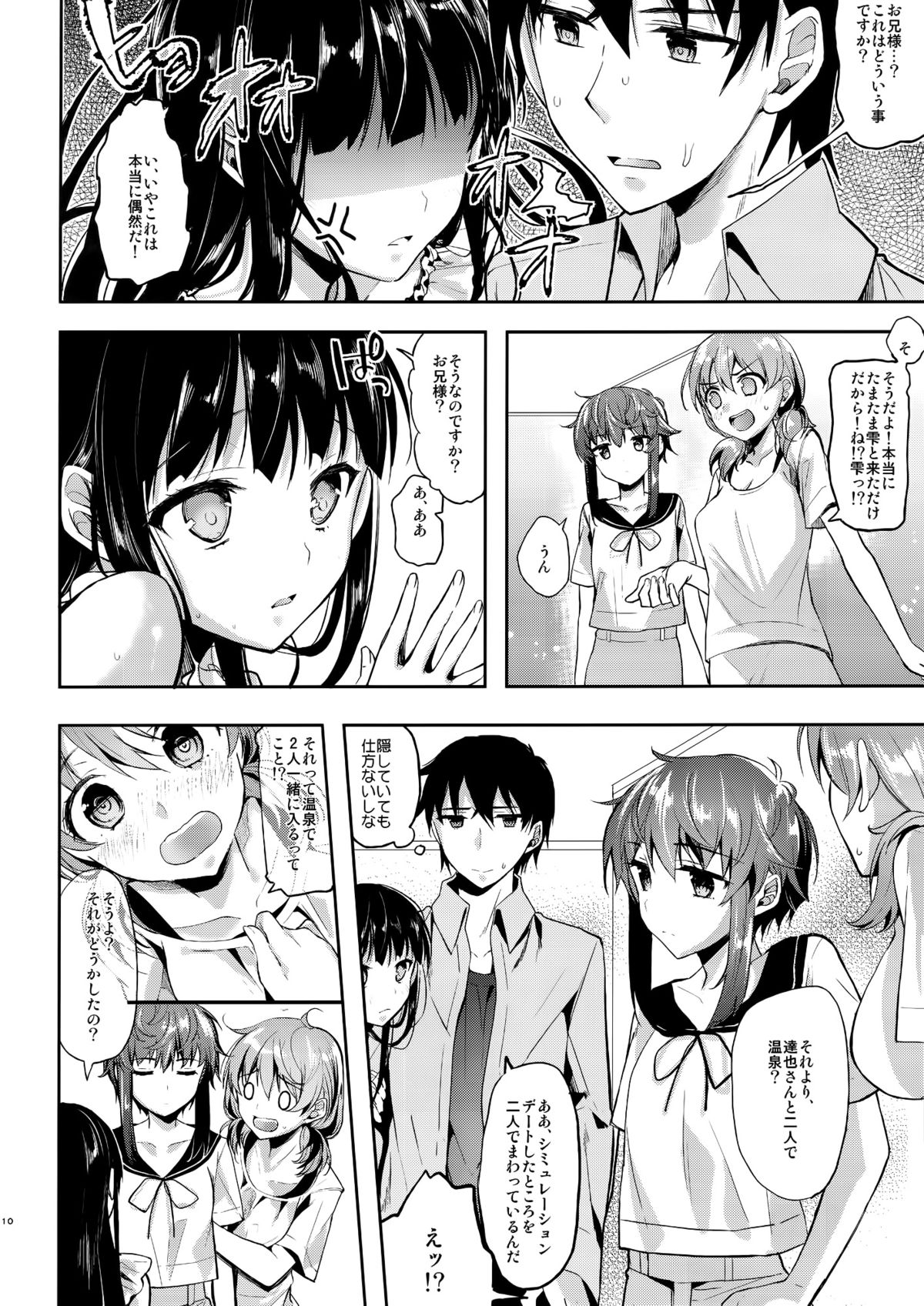 (C88) [Kawaisounako (Yuyu, Ichino)] Deep Snow 7 (Mahouka Koukou no Rettousei) page 7 full