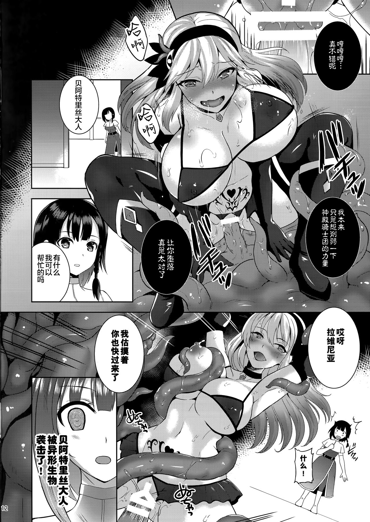(C96) [Chococornet (Tenro Aya)] Infection Shinmai Kishi Lavinia no Junan [Chinese] [这很恶堕汉化组] page 11 full