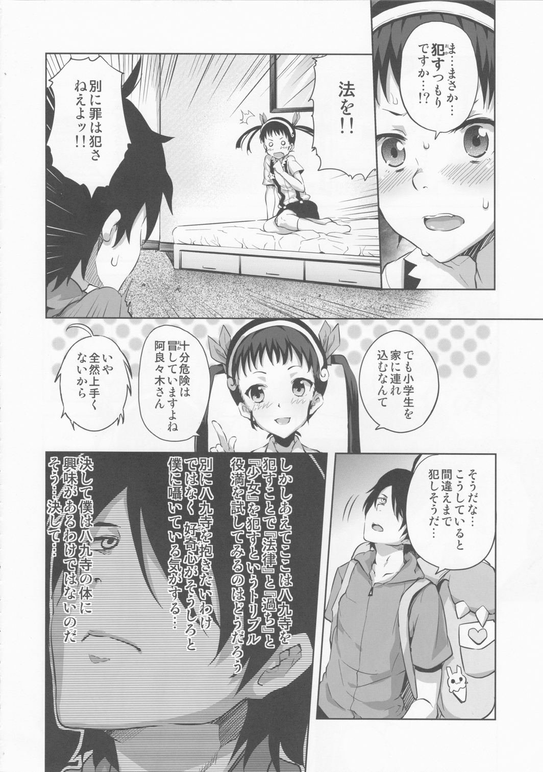 (COMIC1☆6) [Galley (ryoma)] Namekuji Mayoigatari (Bakemonogatari) page 5 full