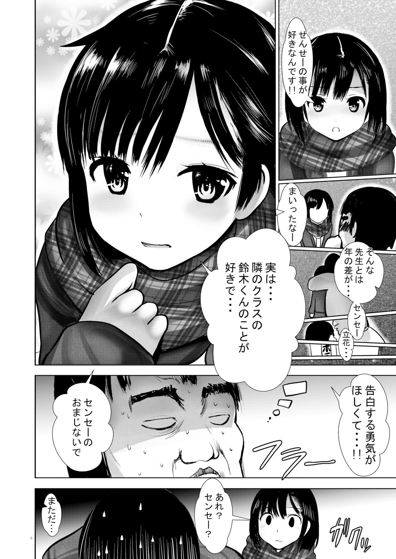 [Kaitsushin (Namamo Nanase)] Saimin Shidou Kyoushitsu 2 [Digital] page 5 full