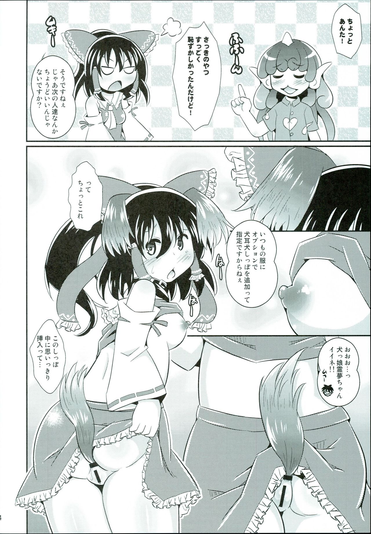 (C93) [Shinsei Fountain (Koizumi Hitsuji)] Cosplay Nakadashi Reimu-chan (Touhou Project) page 14 full