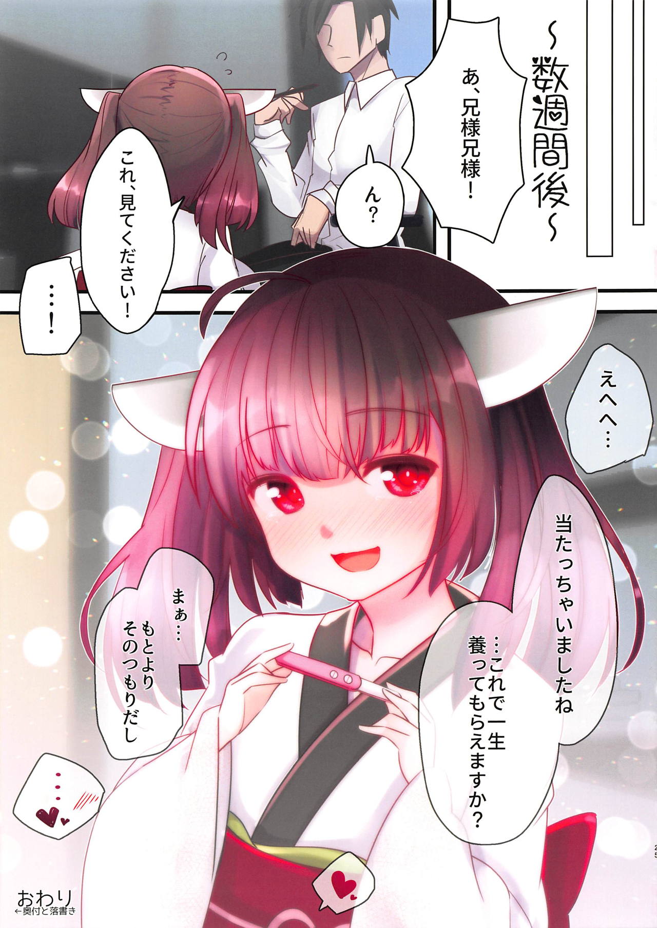 (VOICEROID MARCH 3) [Yousei Imagination (Ketama)] Are ga Kita node Kozukuri Shimashou (VOICEROID) page 24 full
