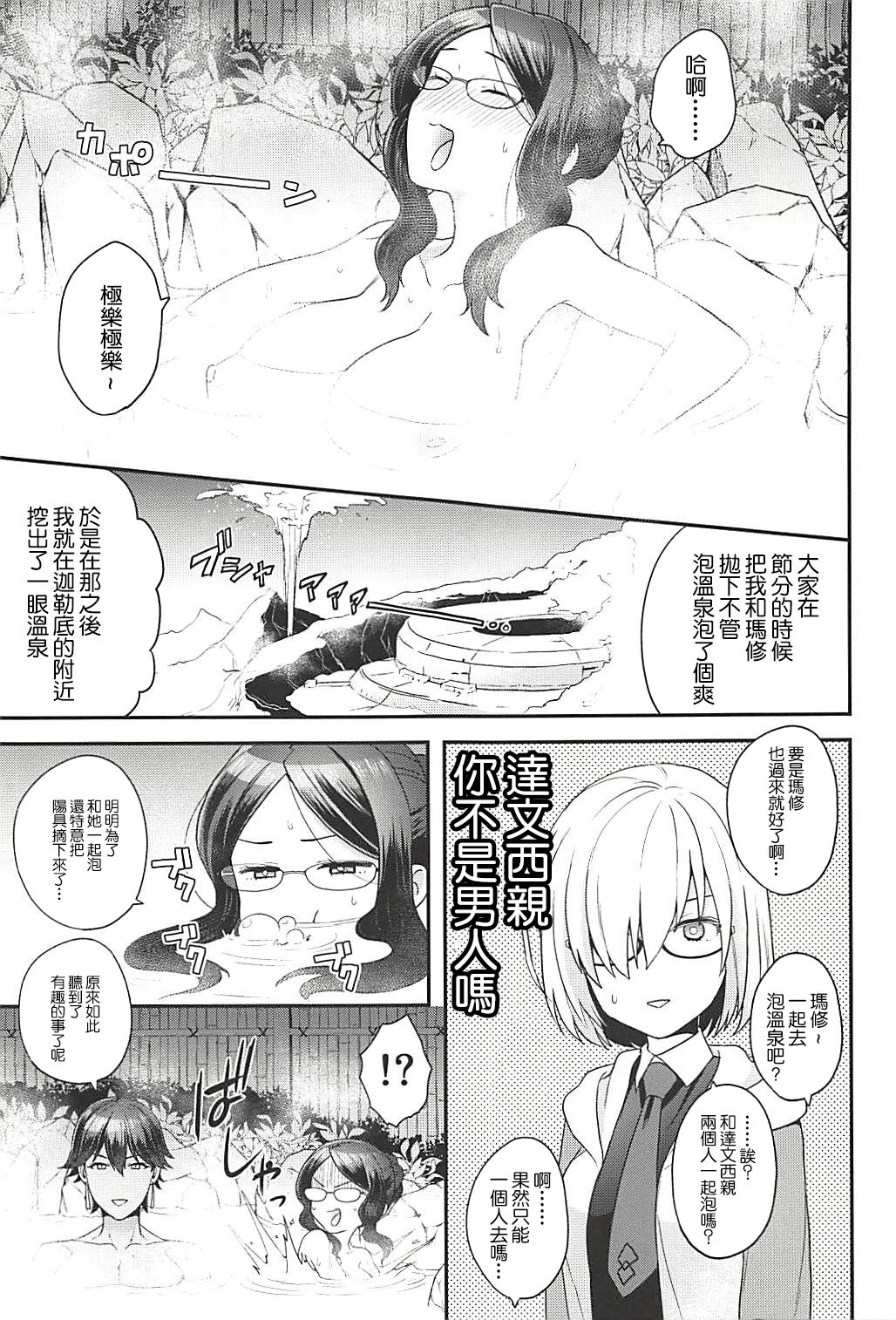 (Super ROOT4to5 2018) [Sayonara Hornet (Yoshiragi)] Pharaoh no Yu - Spa of Pharaoh (Fate/Grand Order) [Chinese] [零星汉化組] page 4 full