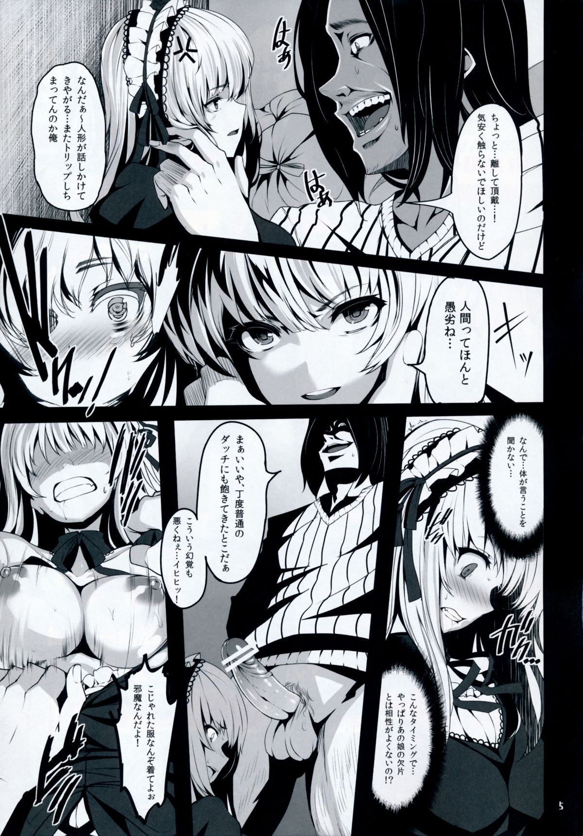 (COMIC1☆7) [LAMINARIA (Shiokonbu)] World -code：19190721- (Rozen Maiden) page 4 full