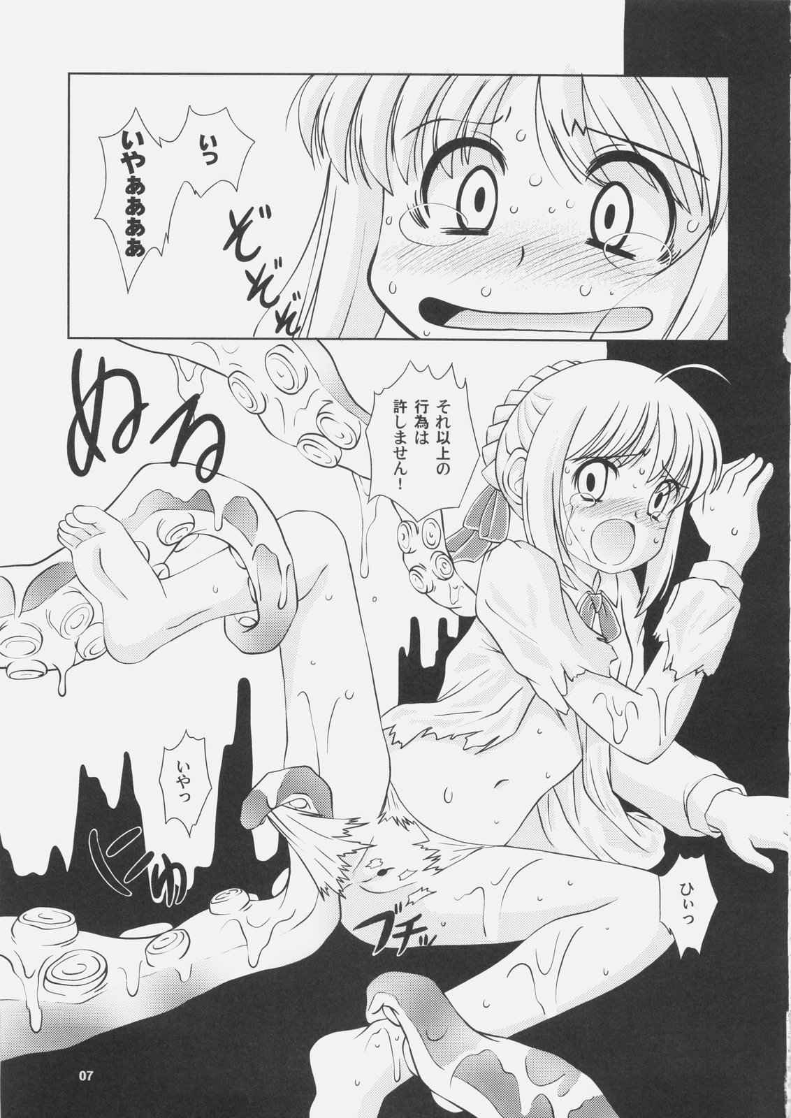 (C69) [Yanasegawabeya (Kiyose,U-Tom)] Gilgamesh Night (Fate Hollow Ataraxia) page 6 full