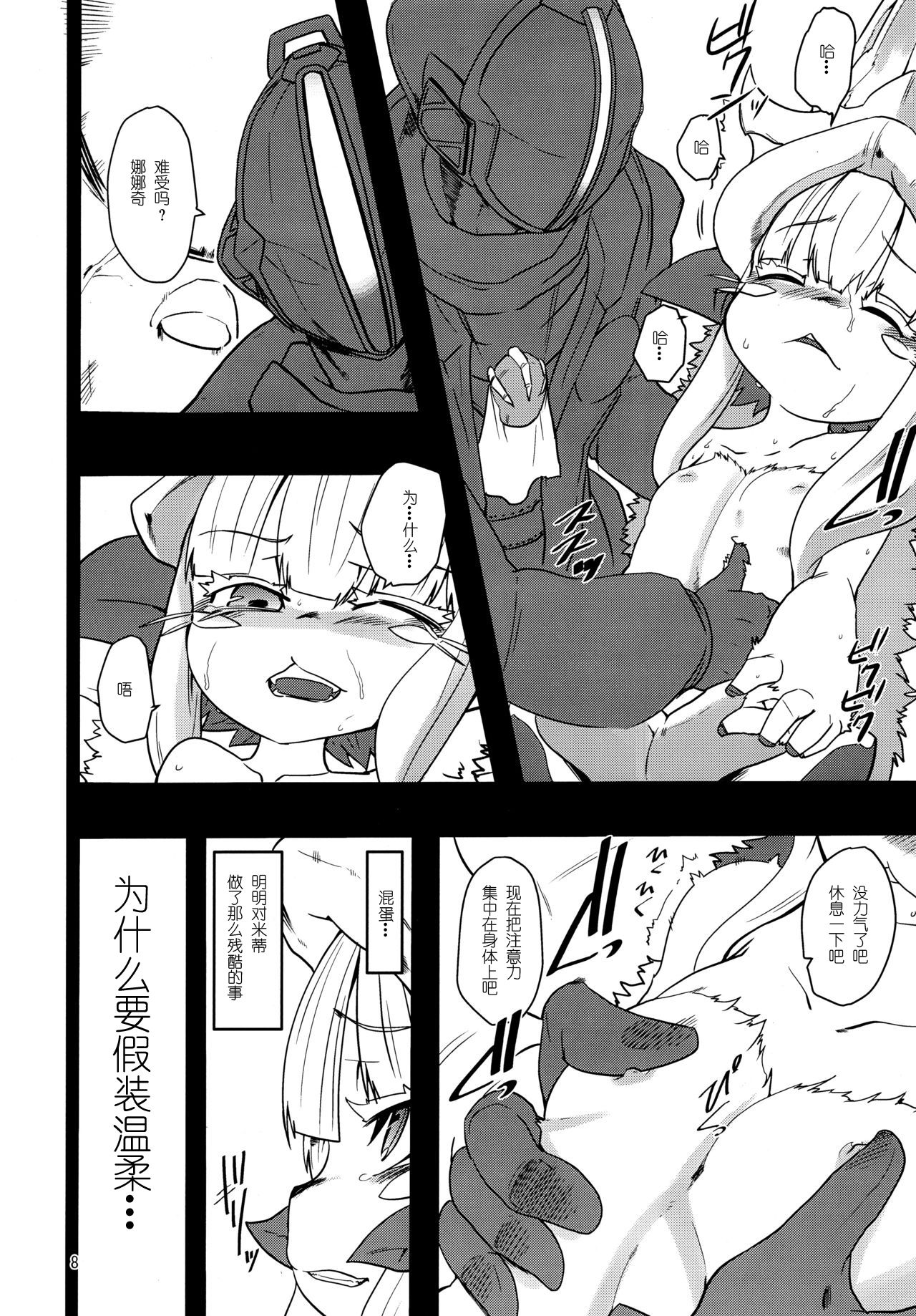 (C89) [Sugusoko (Yuma Ryouhei)] Made in Nanathi Doshigatai Hitobito (Made in abyss) [Chinese] [兔屋汉化组] page 9 full