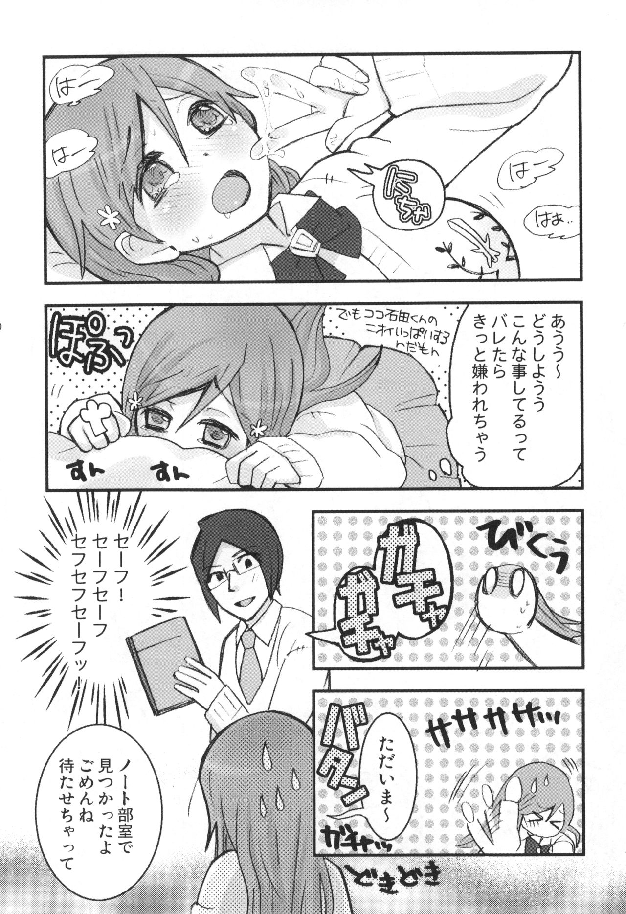 (C81) [Ultimate Weapon MEGANE (Uniuni Usagi)] Uryuu to Orihime no Ecchi na Sairoku Hon! (Bleach) page 61 full