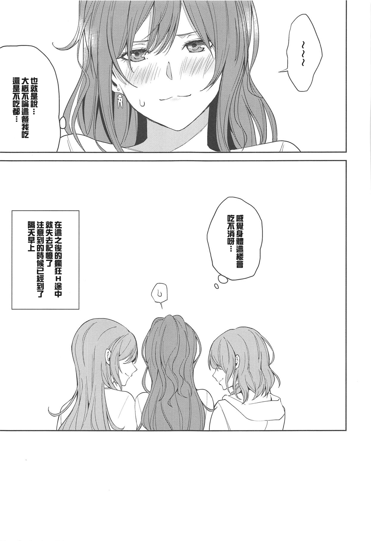 (C95) [Tatakai no Kiseki (Senyuu)] Sayo Lisa Hina Ecchi Bon (BanG Dream!) [Chinese] [紅茶其實只有一人漢化組] page 16 full