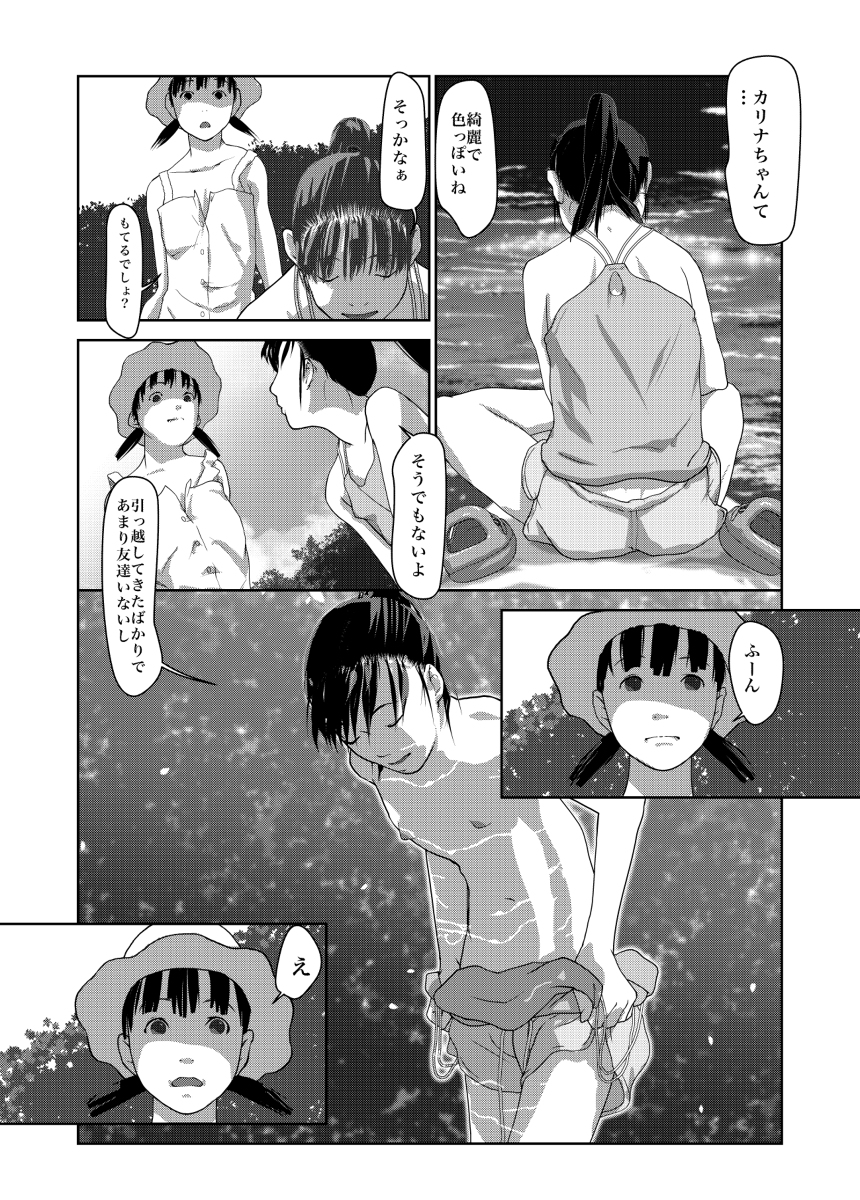 [Mints] Boku no Sekai-ichi no Oneechan 2 page 6 full