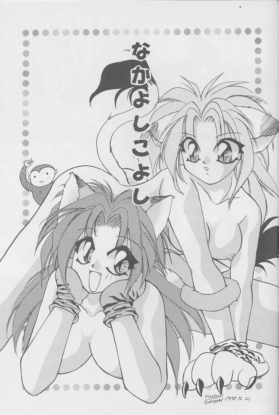 [TRAP (Urano Mami)] Majo-tachi no Yoru (Samurai Spirits, Darkstalkers) [1996-02-12] page 48 full