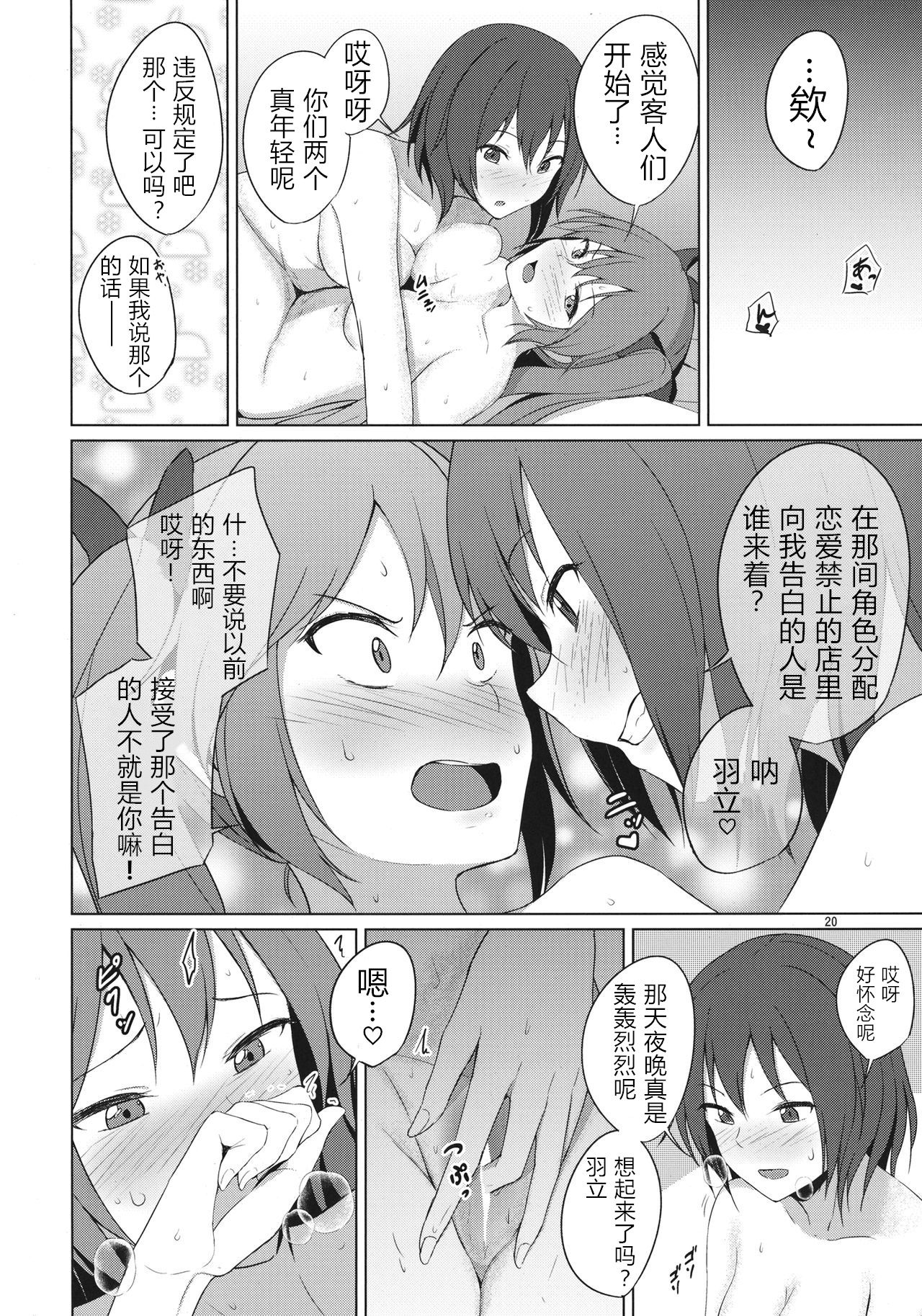 (Shuuki Reitaisai 6) [Mugendai (Humei)] Aikata to Lesbian Fuuzoku o Kanshou suru Koto ni Narimashita. (Touhou Project) [Chinese] [WTM直接汉化] page 20 full