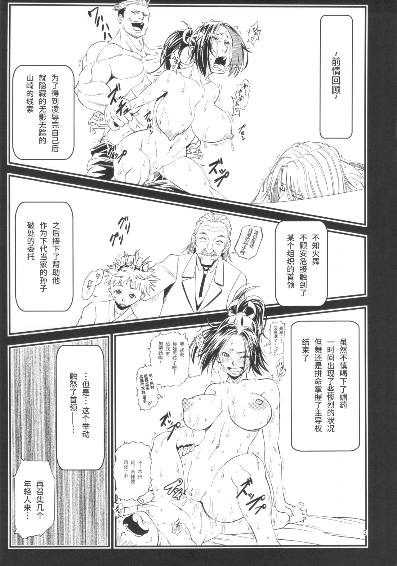 [Tokkuriya (Tonbo)] Shiranui Muzan 4 (King of Fighters) [Chinese]【不可视汉化】 page 3 full