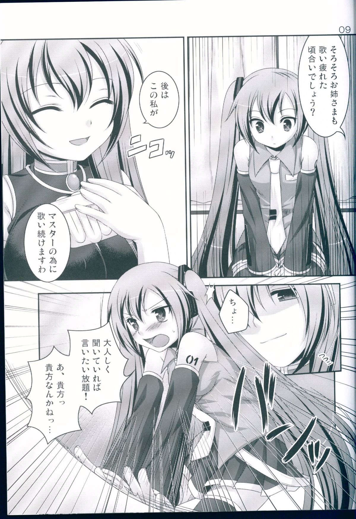 (COMIC1☆3) [ETC x ETC (Hazuki)] Miku to Luka (VOCALOID) page 8 full