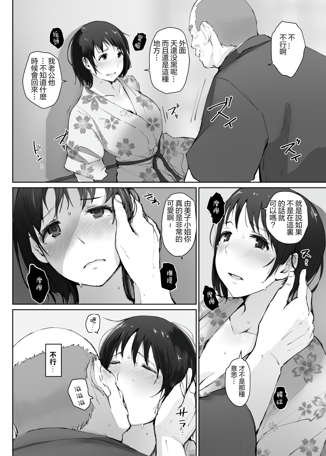 [Arakureta Monotachi (Arakure)] Hitozuma to NTR Onsen Ryokou -Soushuuhen- [Chinese] [隔壁老王个人重嵌] [Decensored] [Digital] page 122 full