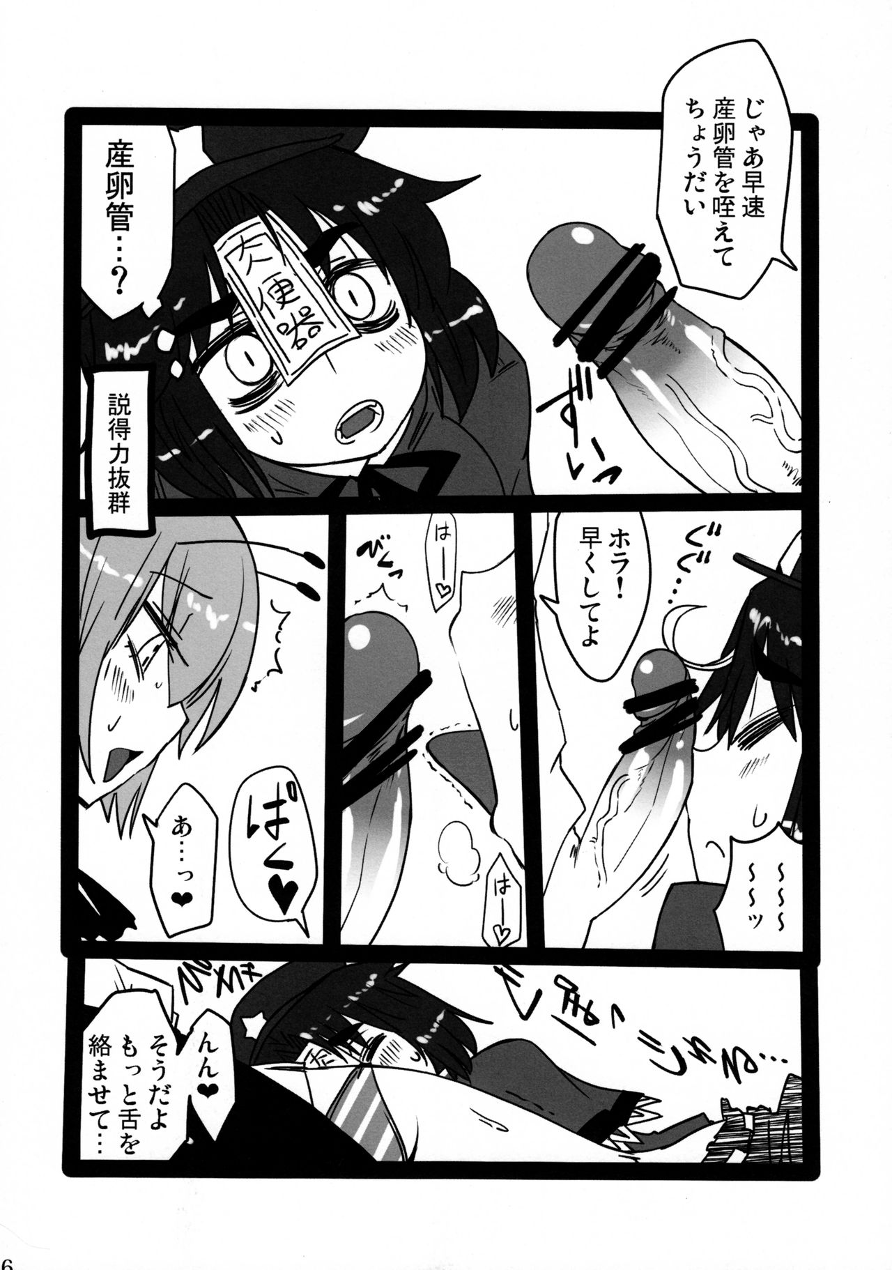 (C81) [Wriggle Souzeme Tomonokai (Various)] Wriggle Musou Kami TEN DESIRES (Touhou Project) page 17 full