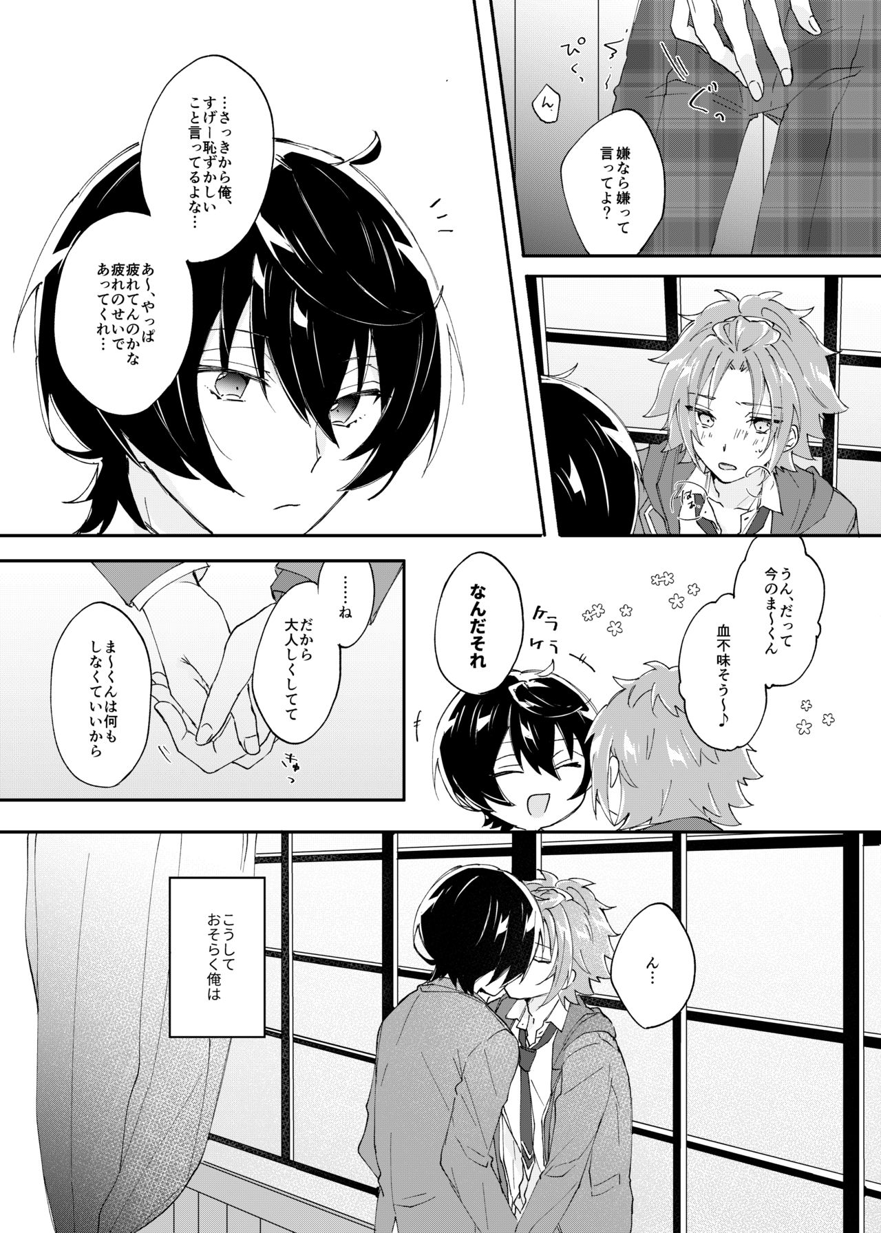 [Hoshiame (Yayoi)] Rou o Tokashite (Ensemble Stars!) [Digital] page 14 full