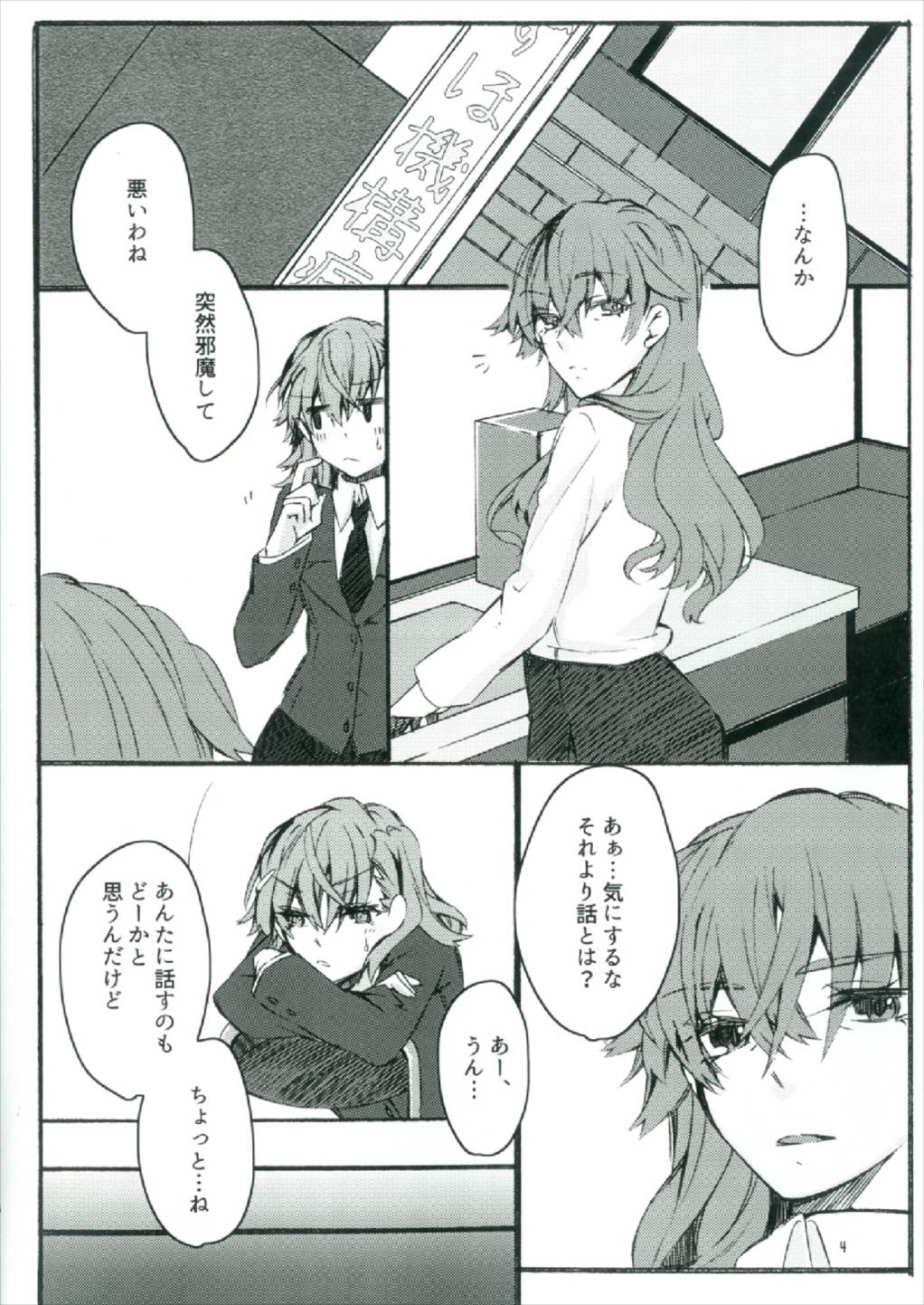 (C92) [Paradise Lost (Yasushi Yasai)] Toutotsu Desu ga!! 2 (Toaru Kagaku no Railgun) page 4 full