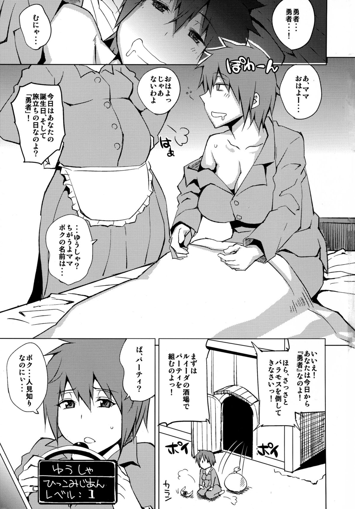 (C85) [Uruujima (Uruujima Call)] Boku-kko Yuusha o Level Age (Dragon Quest III) page 3 full