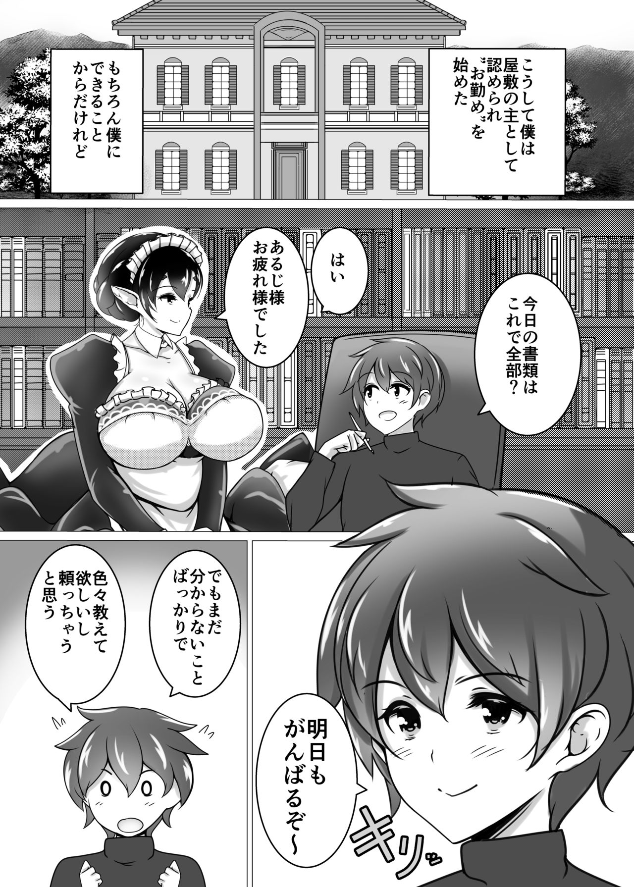 [Tanukine (Nekoro Tanuki)] Shu-sama no Yashiki Gumo [Digital] page 30 full