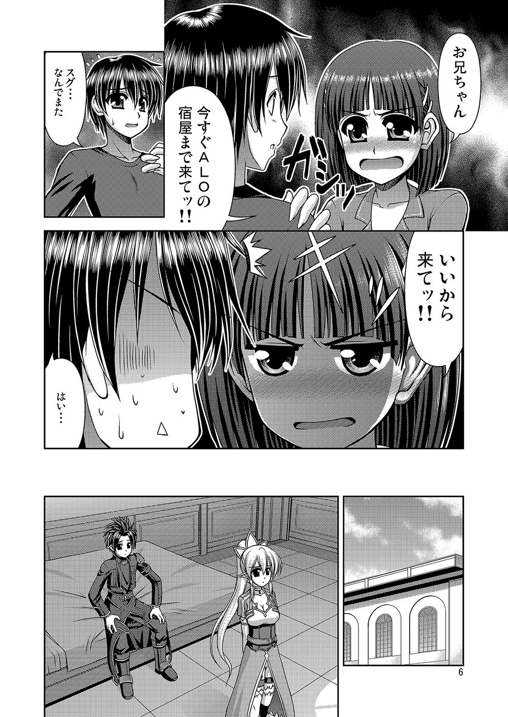 [R-blue (Kiryuu Makoto)] Online Lovers (Sword Art Online) [Digital] page 7 full