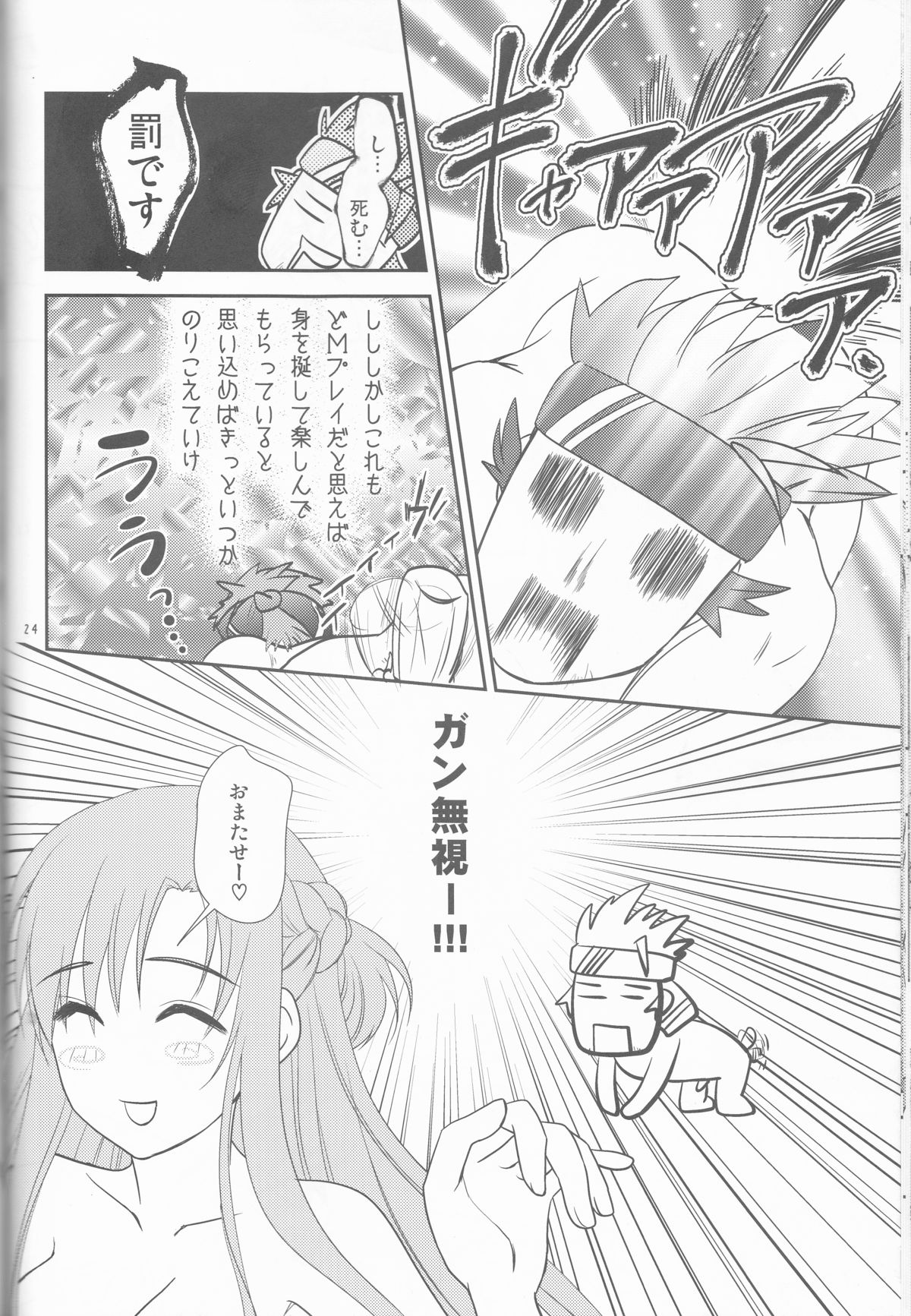 (C87) [Siratama Nikukyuu] Kirito-kun no shiroku betatsuku nani ka 3 (Sword Art Online) page 24 full