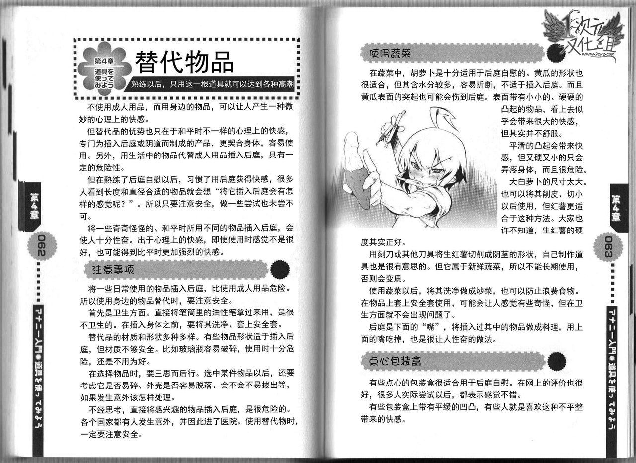 [Abu Hyaku] Hitori de Dekirumon ~ Otokonoko no Tame no Ananie Nyuumon ~ [Chinese] [一次元汉化组] page 33 full