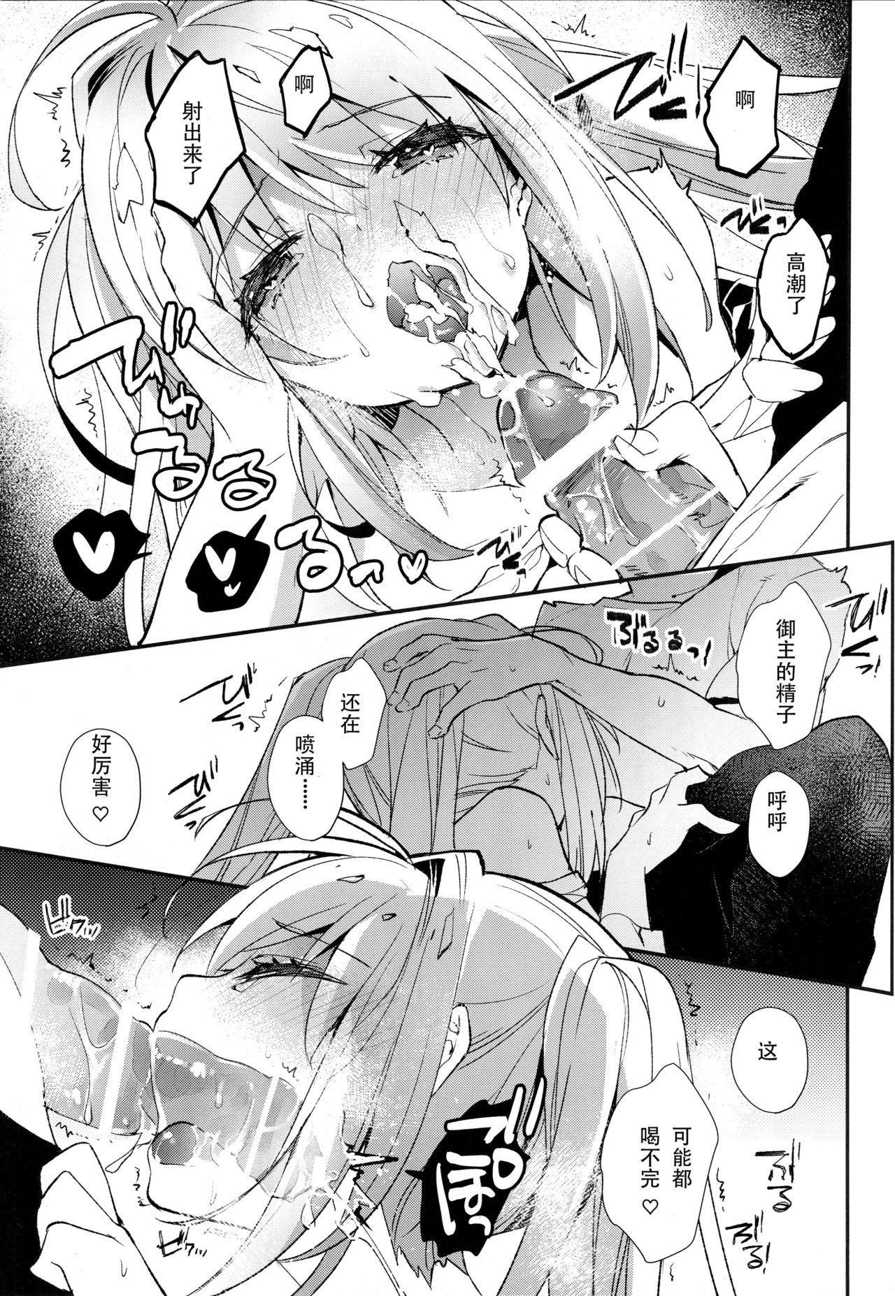 (C93) [ARESTICA (Ariko Youichi)] Yotogi Banashi (Fate/Grand Order) [Chinese] [花火汉化组] page 10 full