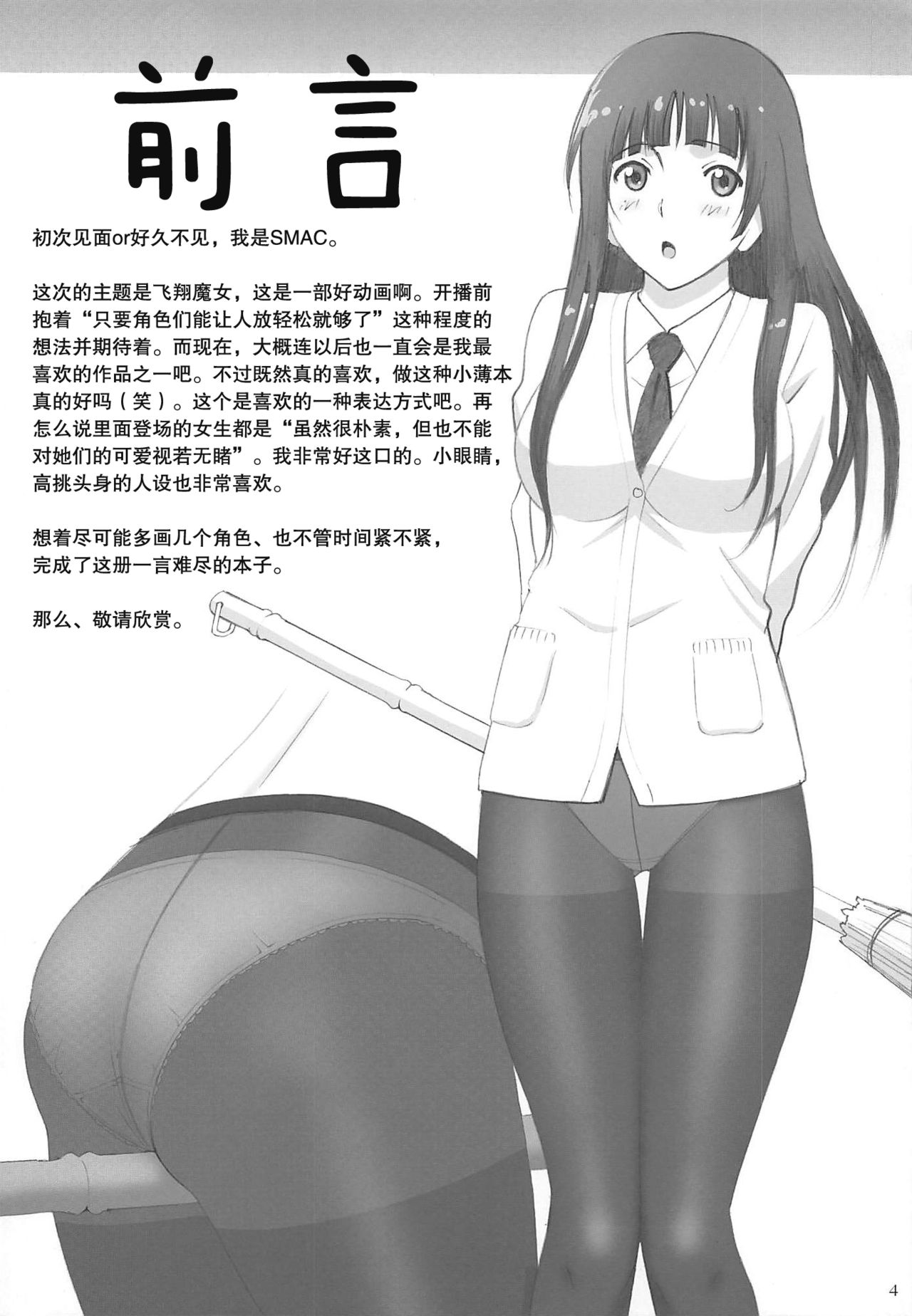 [ACTIVA (SMAC)] Fellaing Witch (Flying Witch) [Chinese] [2016-08-28] page 4 full