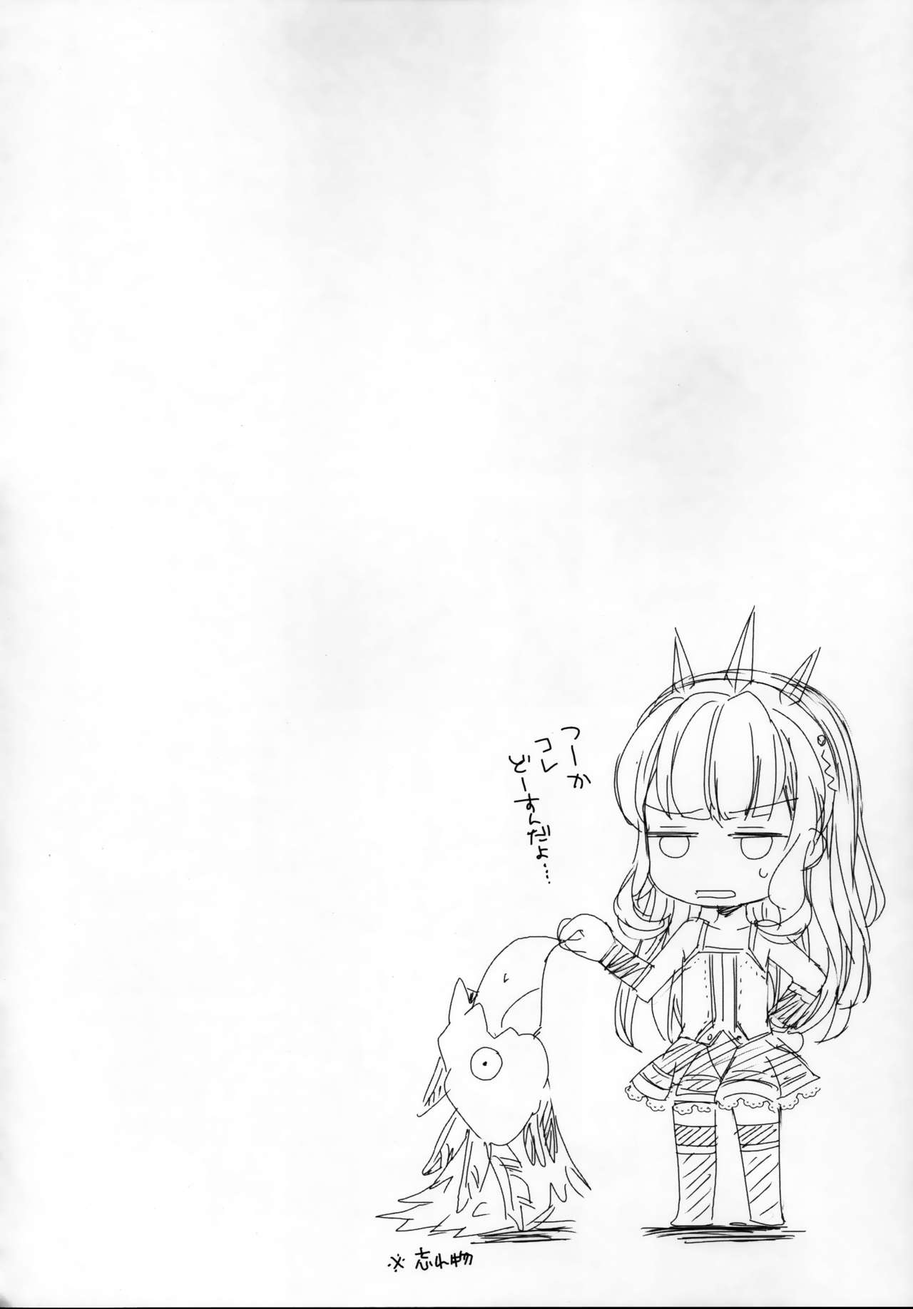 (COMIC1☆11) [Aa Aishiteru (Taishow Tanaka)] Renkinjutsushi ni Oukan o 2 (Granblue Fantasy) page 28 full
