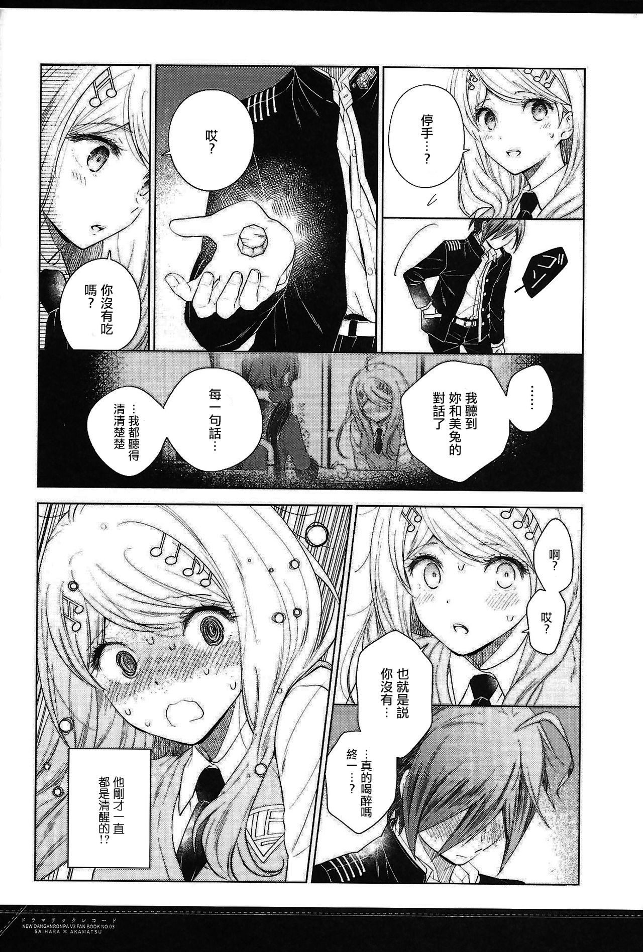 (SC2017 Summer) [Platina Blonde (Mizutama)] Dramatic Record (New Danganronpa V3) [Chinese] [沒有漢化] page 22 full