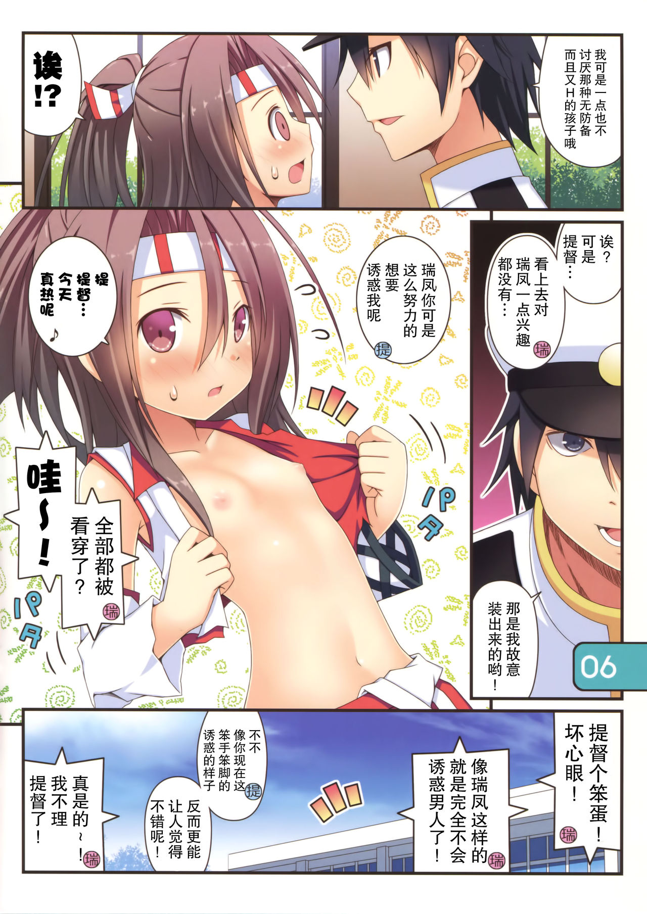 (C90) [Awareness (Aikawa Touma)] IRIS29 Kyou mo Baketsu wa Setsuyaku-chuu! (Kantai Collection -KanColle-) [Chinese] [CE家族社] page 7 full