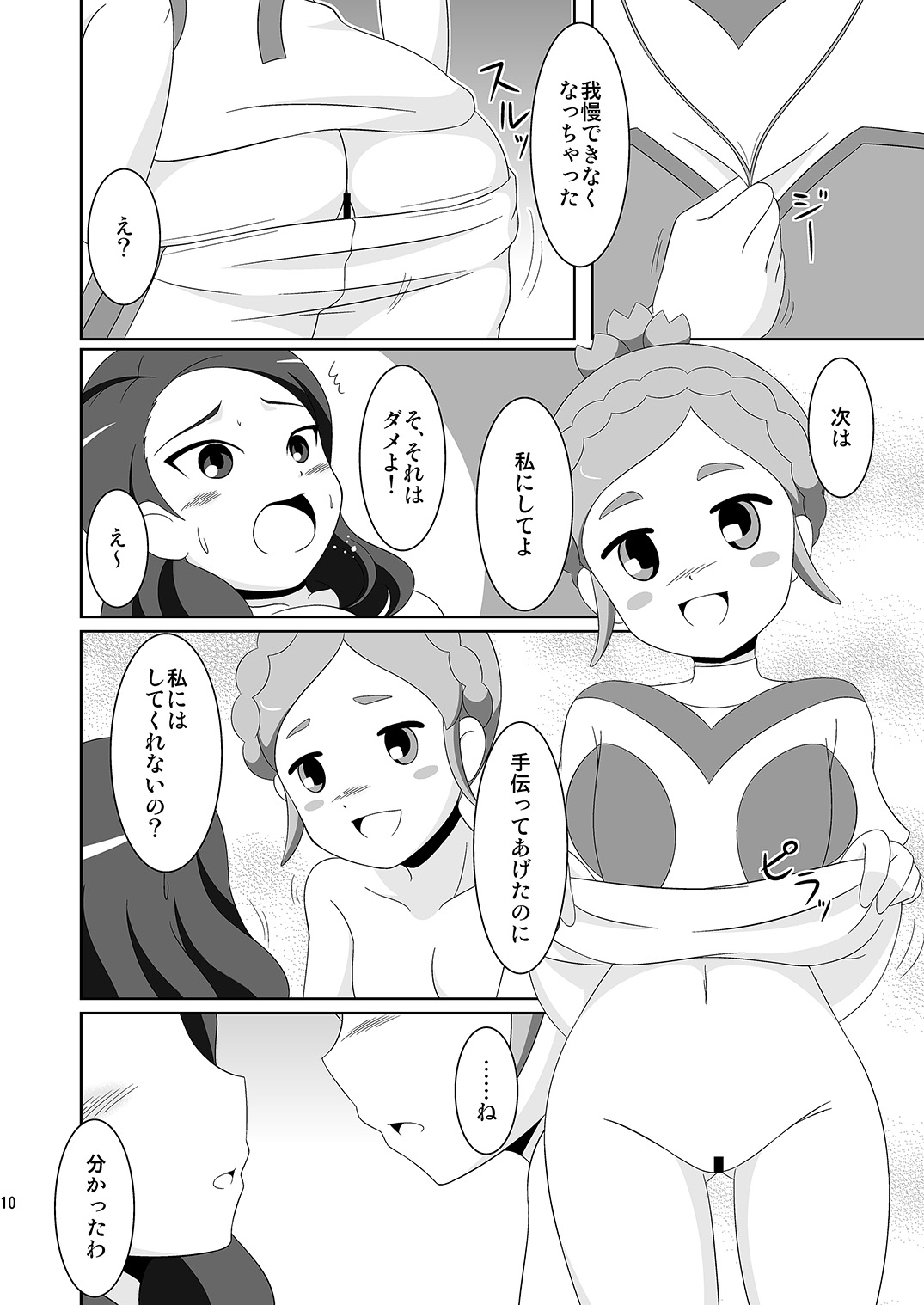 [BurstBomb.T (TKP)] Cherry Fall (Inazuma Eleven GO) [Digital] page 9 full