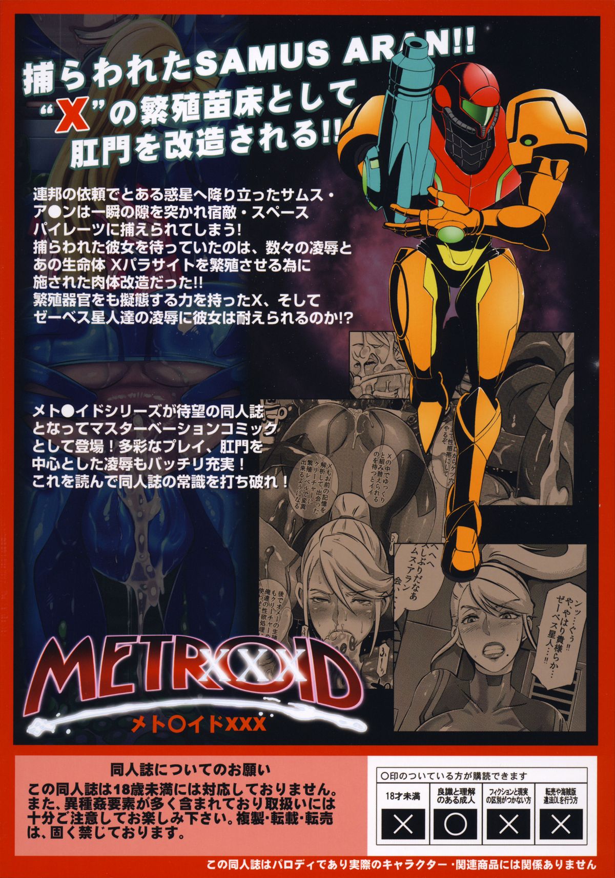 (C86) [EROQUIS! (Butcha-U)] Metroid XXX + Ofuro Posters zu (Metroid) page 44 full