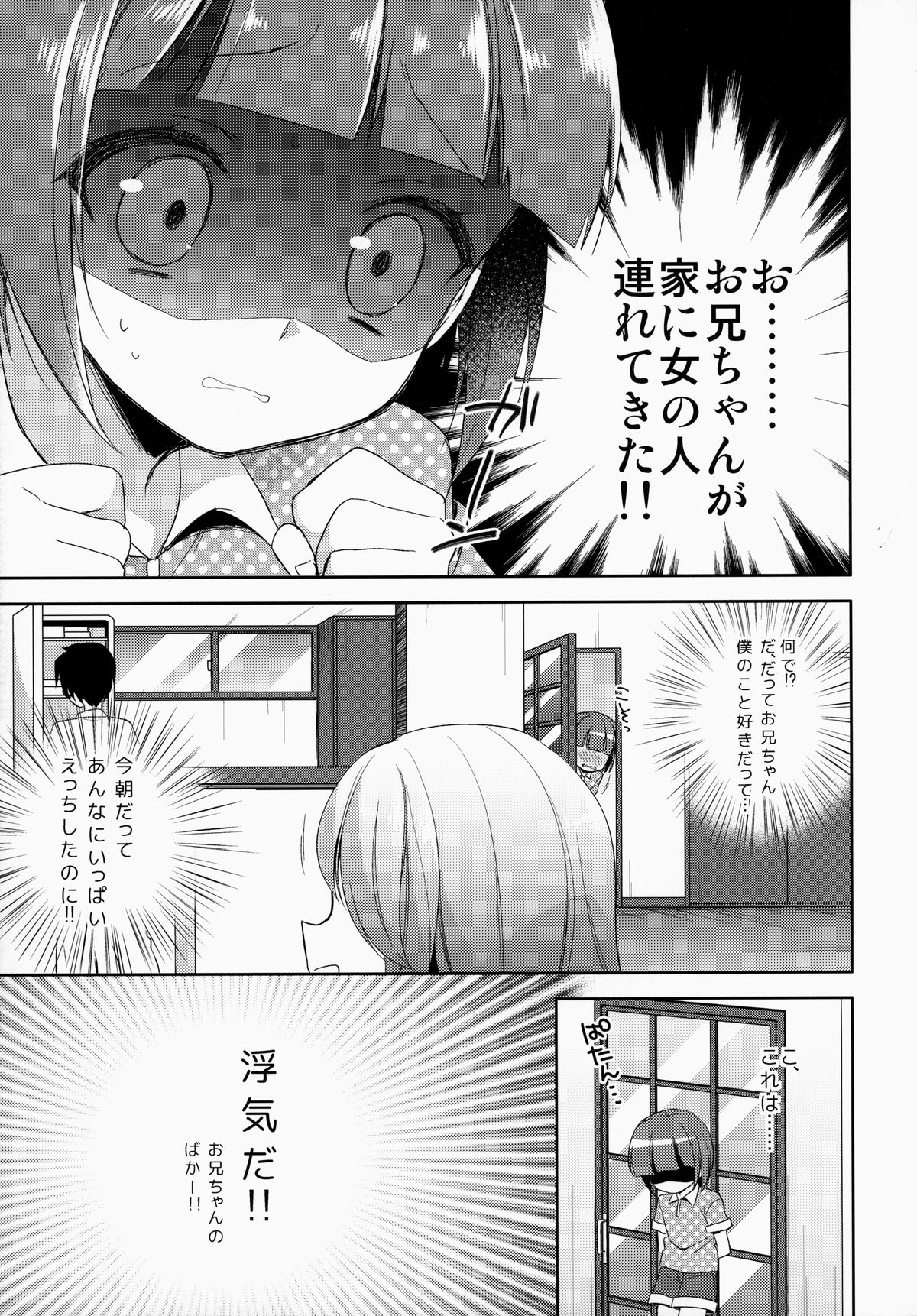 (C86) [R*kaffy (Aichi Shiho)] Boku dake no Oniichan page 6 full