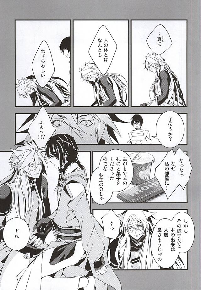 (Senka no Toki Zan) [Black Maria (Kaidou)] Aruji KogiMika Bon Dasutte yo. (Touken Ranbu) page 10 full