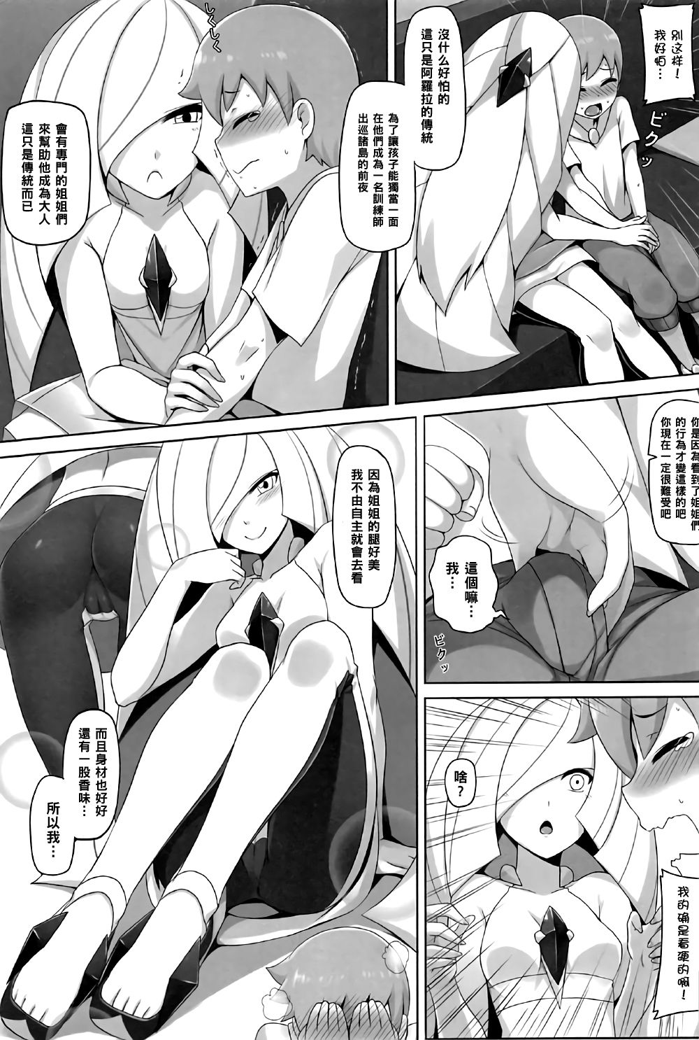 (C91) [Anmonkan (Darkmaya)] Shima Meguri Zenya Sex (Pokémon) [Chinese] [黑条汉化] page 8 full
