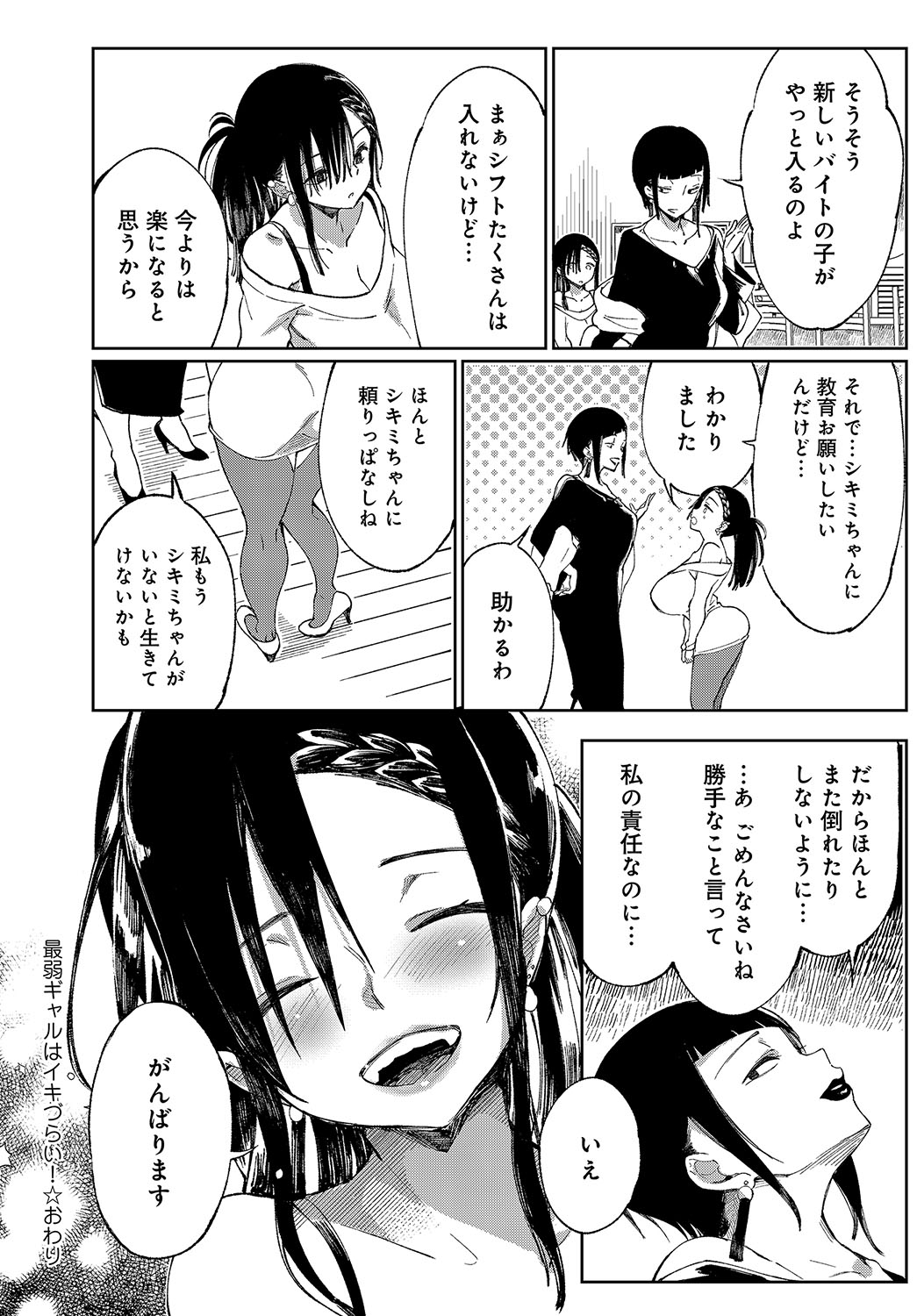 [Achumuchi] Saijaku Gal wa Ikizurai! Ch. 1-8 page 195 full