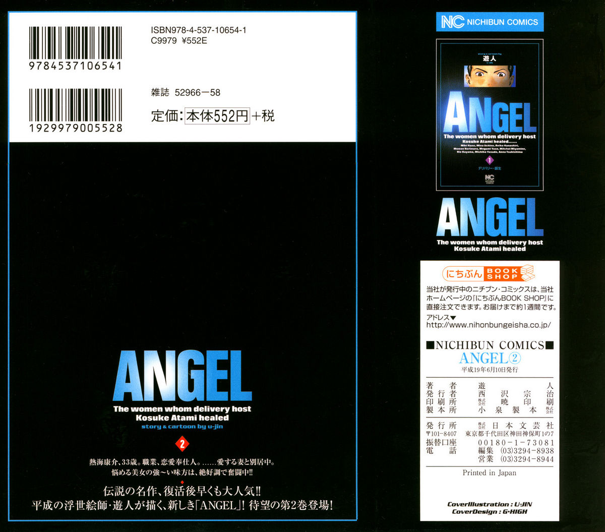 [U-Jin] Angel - The Women Whom Delivery Host Kosuke Atami Healed Vol.02 page 3 full