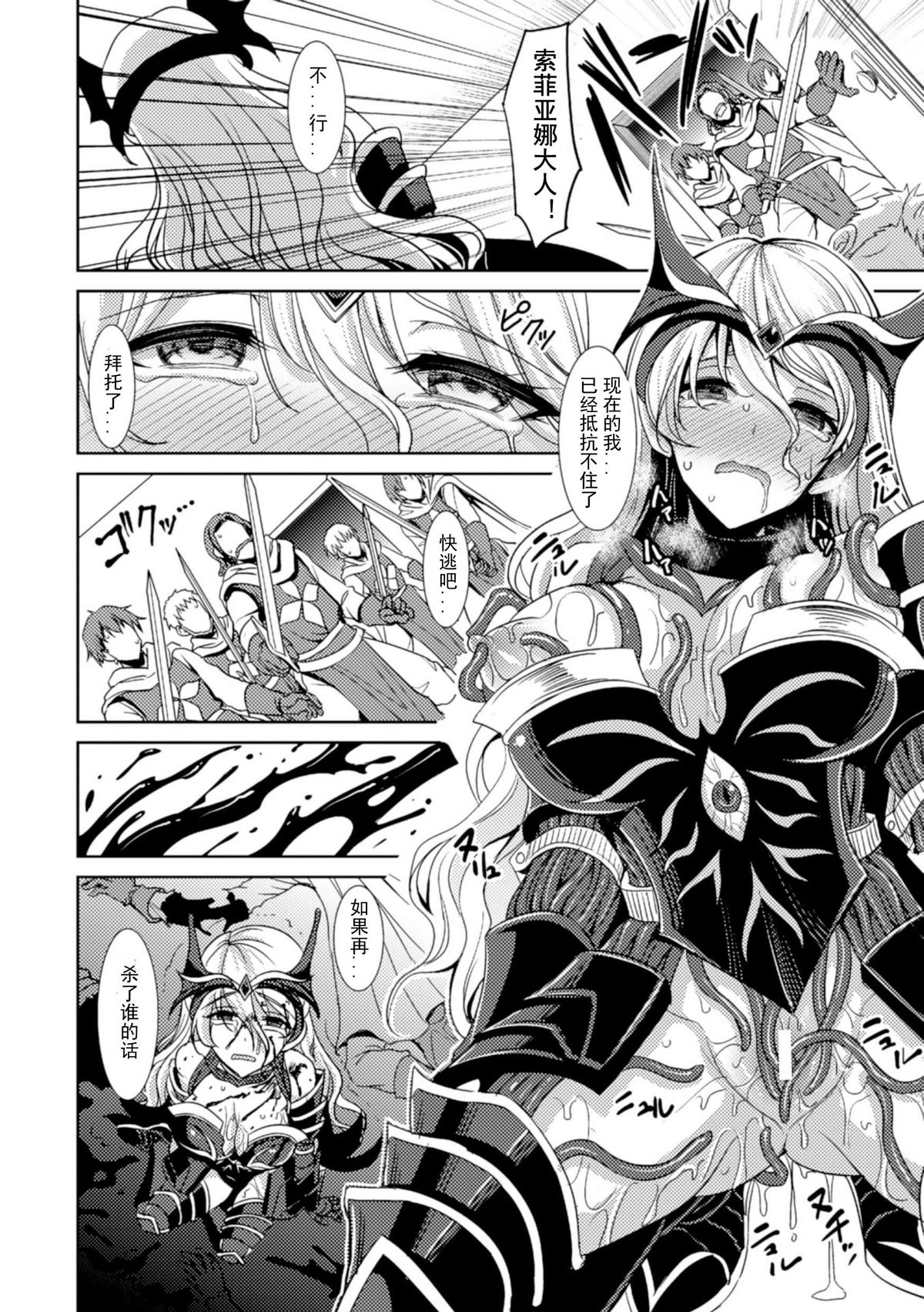 [Son Yohsyu] Magai ni Ochiru Seijo (2D Comic Magazine Masou Injoku Yoroi ni Moteasobareru Heroine-tachi Vol. 2) [Chinese] [Uncle A个人汉化] [Digital] page 8 full