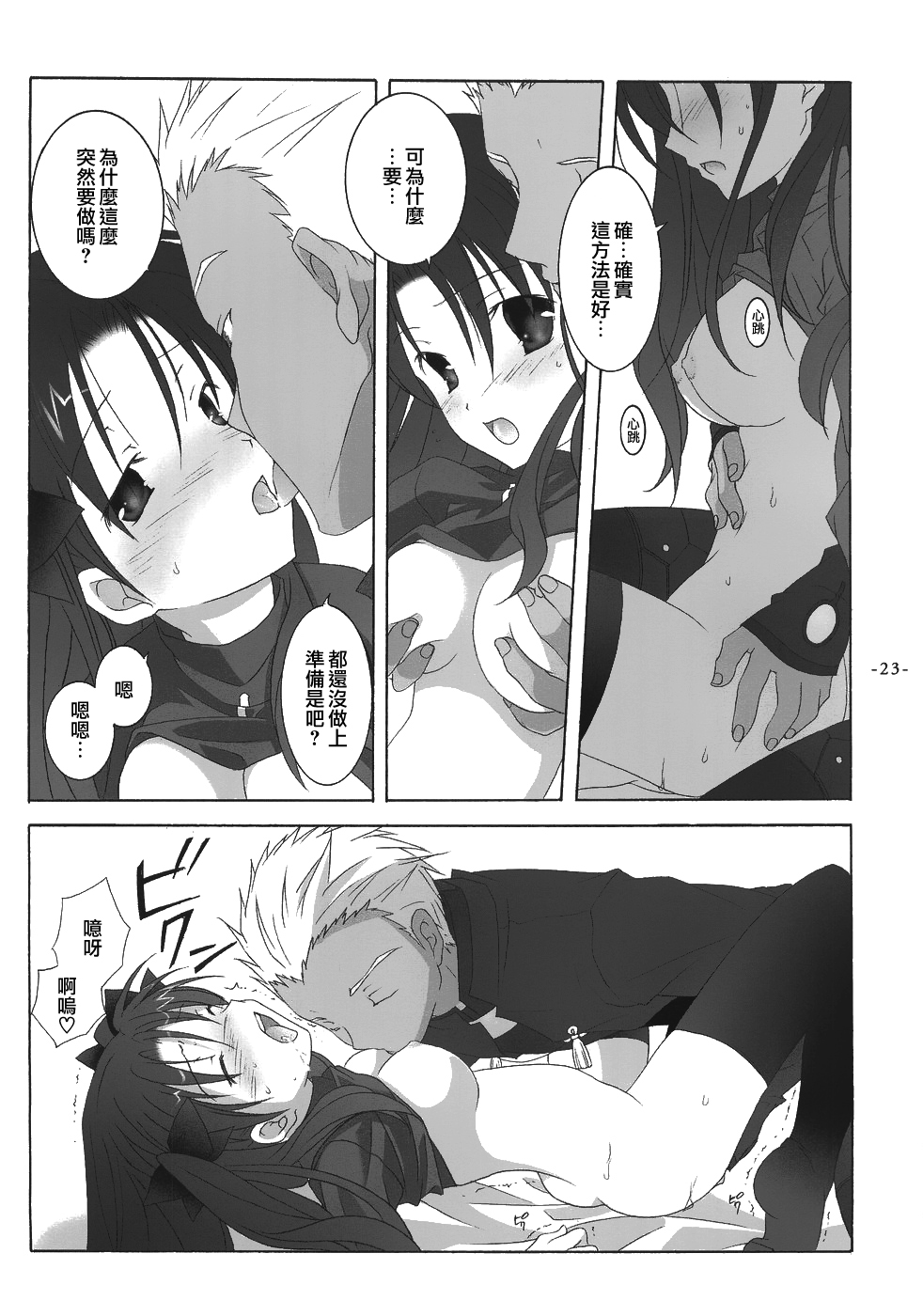 (SC23) [Tenjikuya (Mochizuki Nana)] Another Girl I (Fate/stay night) page 23 full