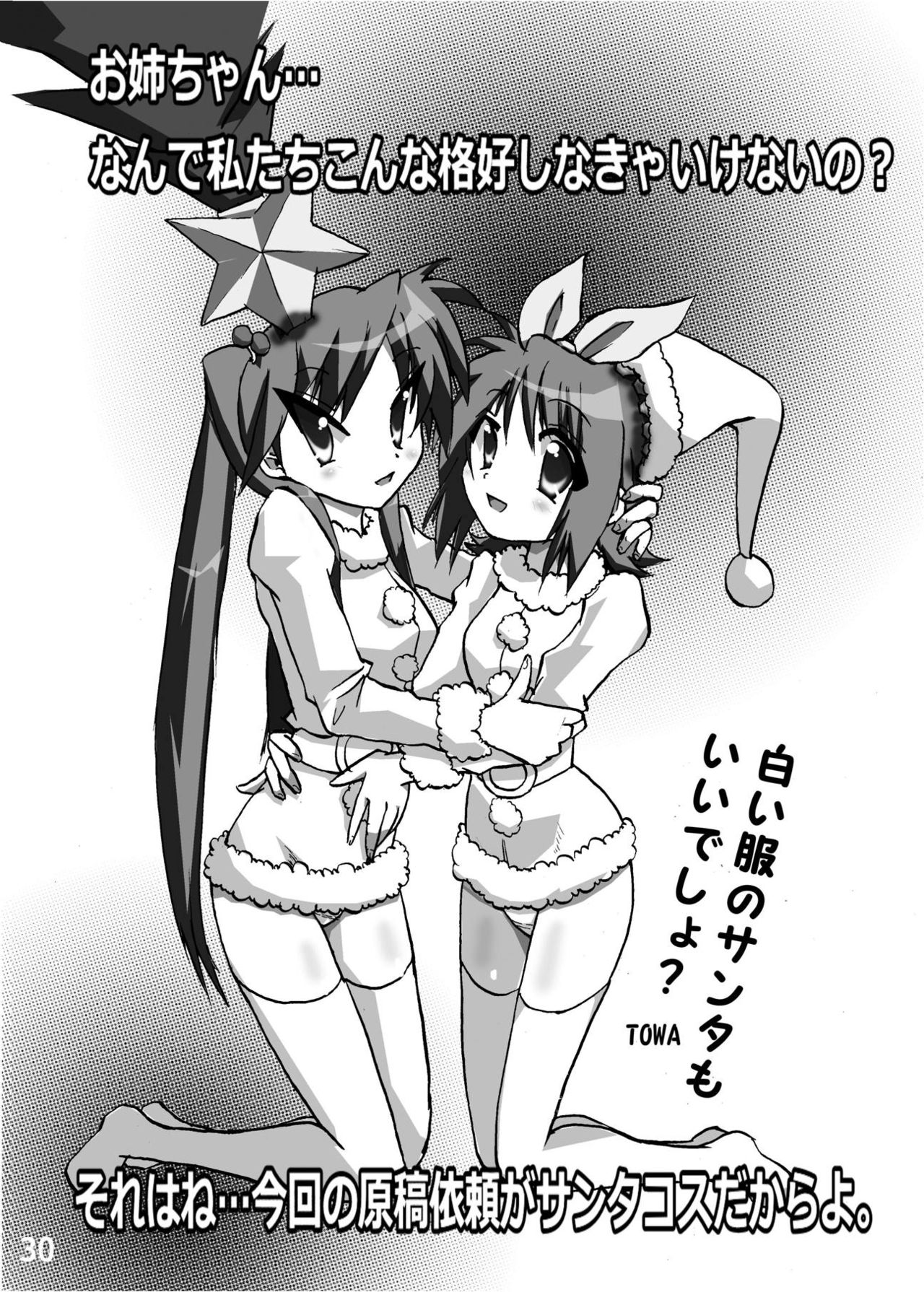 [Kasukabe Pantsu Hunter (Imaden)] Kasukabe Pantsu Hunter Vol. 6 (Lucky Star) [Digital] page 29 full