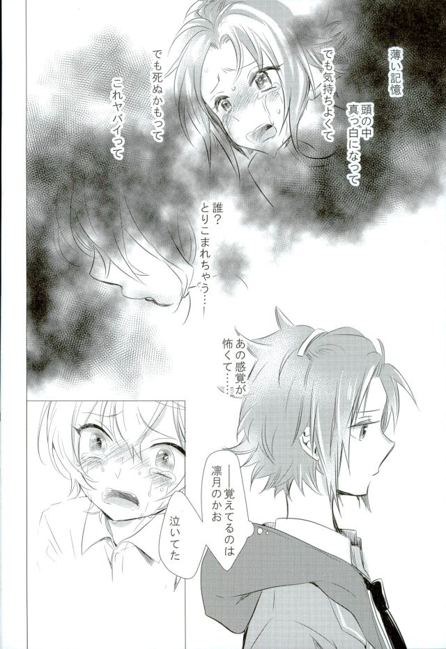 (brilliantdays Tsuika Kouen) [Gridoria (Grizumu)] Bokura no Yukue (Ensemble Stars!) page 29 full