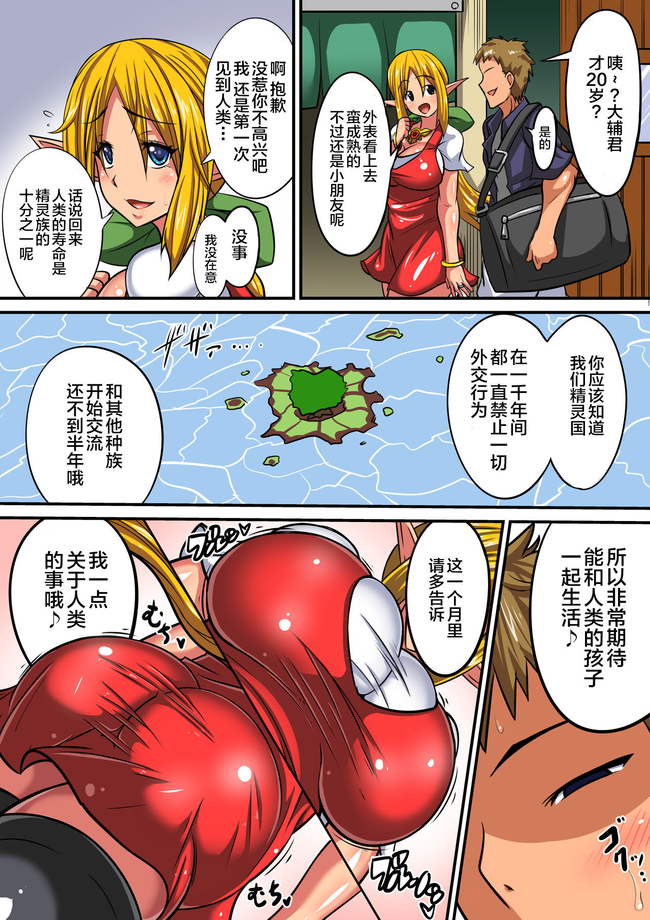 [Haneinu] Elf Oyako to Pakopako Ibunka Kouryuu! ~Stella Hen~ [Chinese] [新桥月白日语社] page 2 full